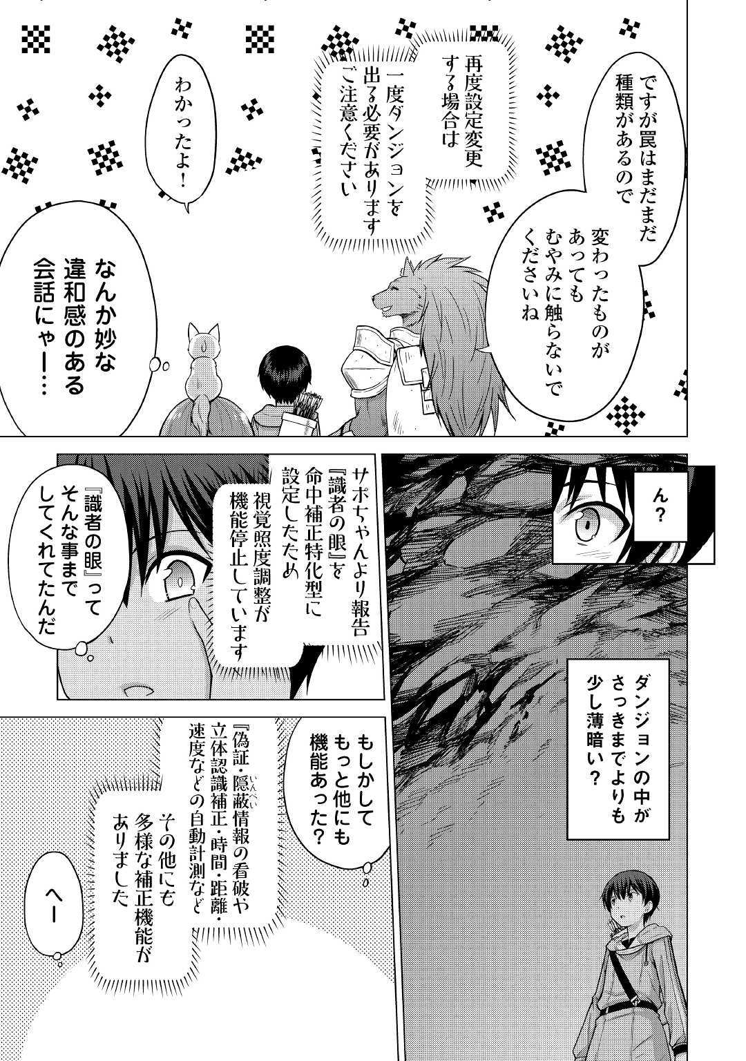 最強の職業は勇者でも賢者でもなく鑑定士（仮）らしいですよ？ 第23話 - Page 5