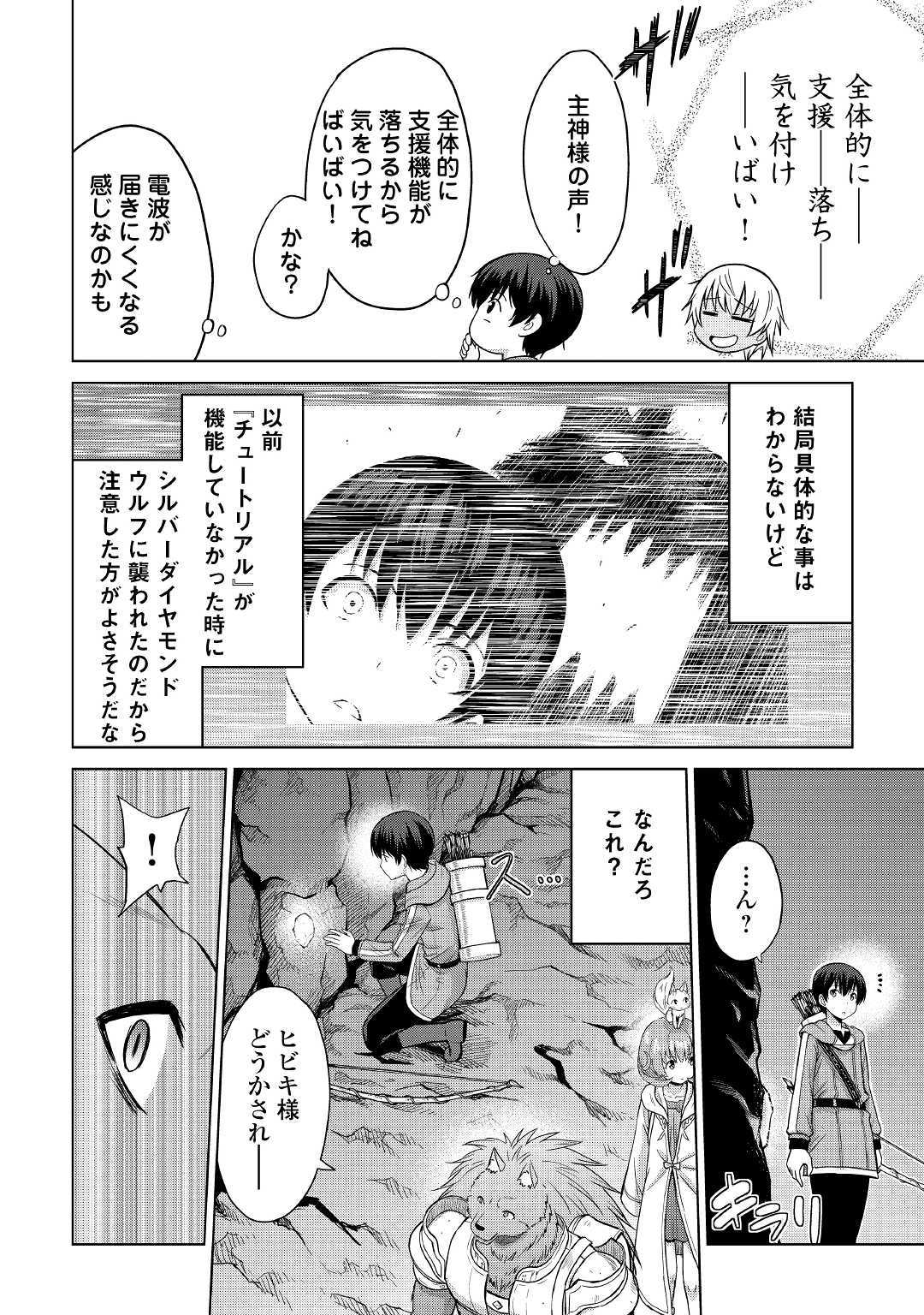 最強の職業は勇者でも賢者でもなく鑑定士（仮）らしいですよ？ 第23話 - Page 6