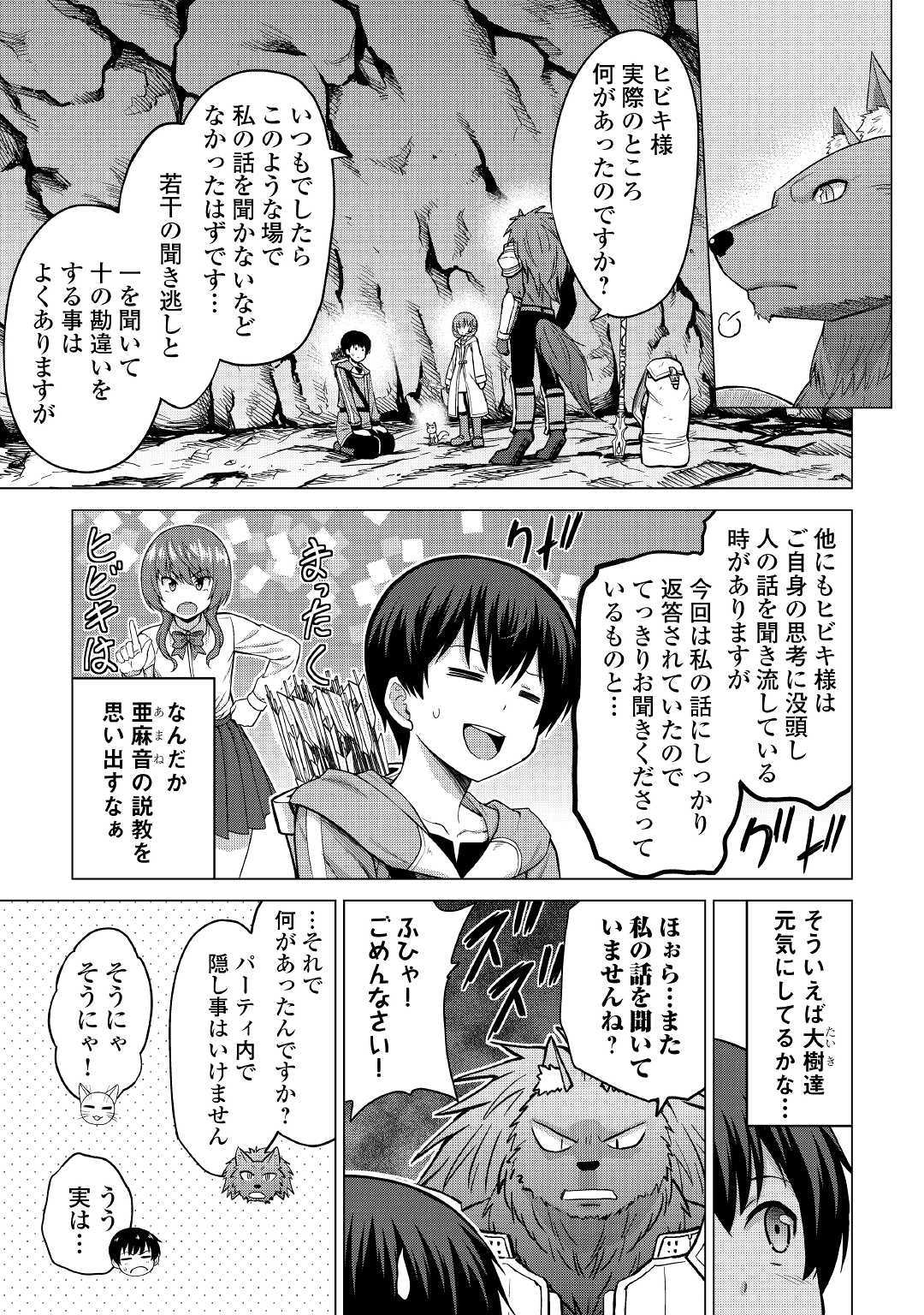 最強の職業は勇者でも賢者でもなく鑑定士（仮）らしいですよ？ 第23話 - Page 9