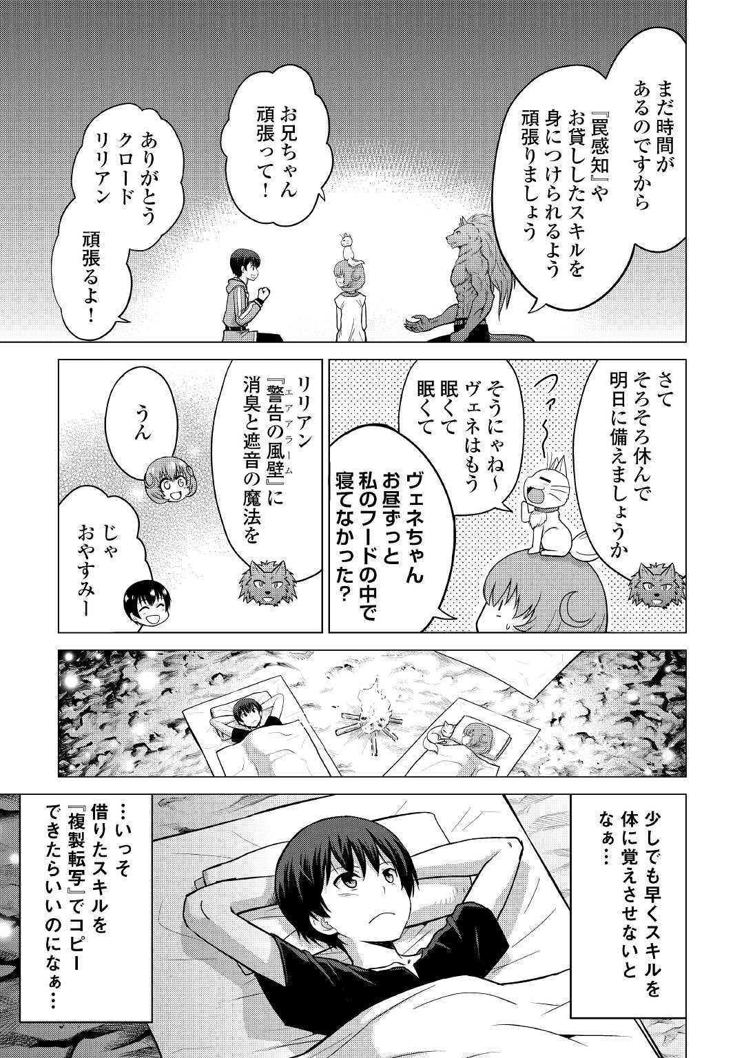 最強の職業は勇者でも賢者でもなく鑑定士（仮）らしいですよ？ 第24話 - Page 13