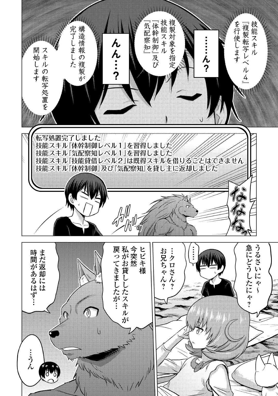 最強の職業は勇者でも賢者でもなく鑑定士（仮）らしいですよ？ 第24話 - Page 14