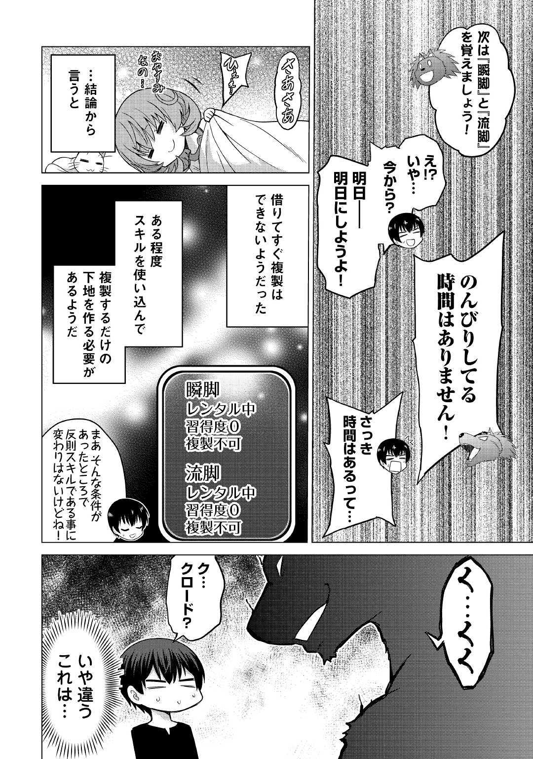 最強の職業は勇者でも賢者でもなく鑑定士（仮）らしいですよ？ 第24話 - Page 16