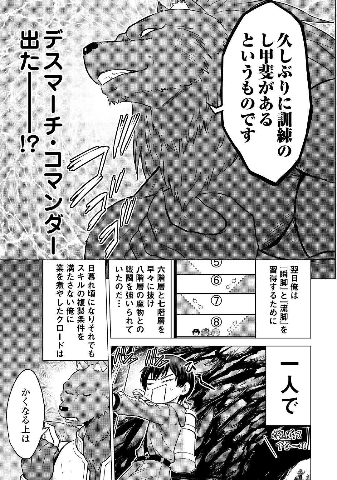 最強の職業は勇者でも賢者でもなく鑑定士（仮）らしいですよ？ 第24話 - Page 17