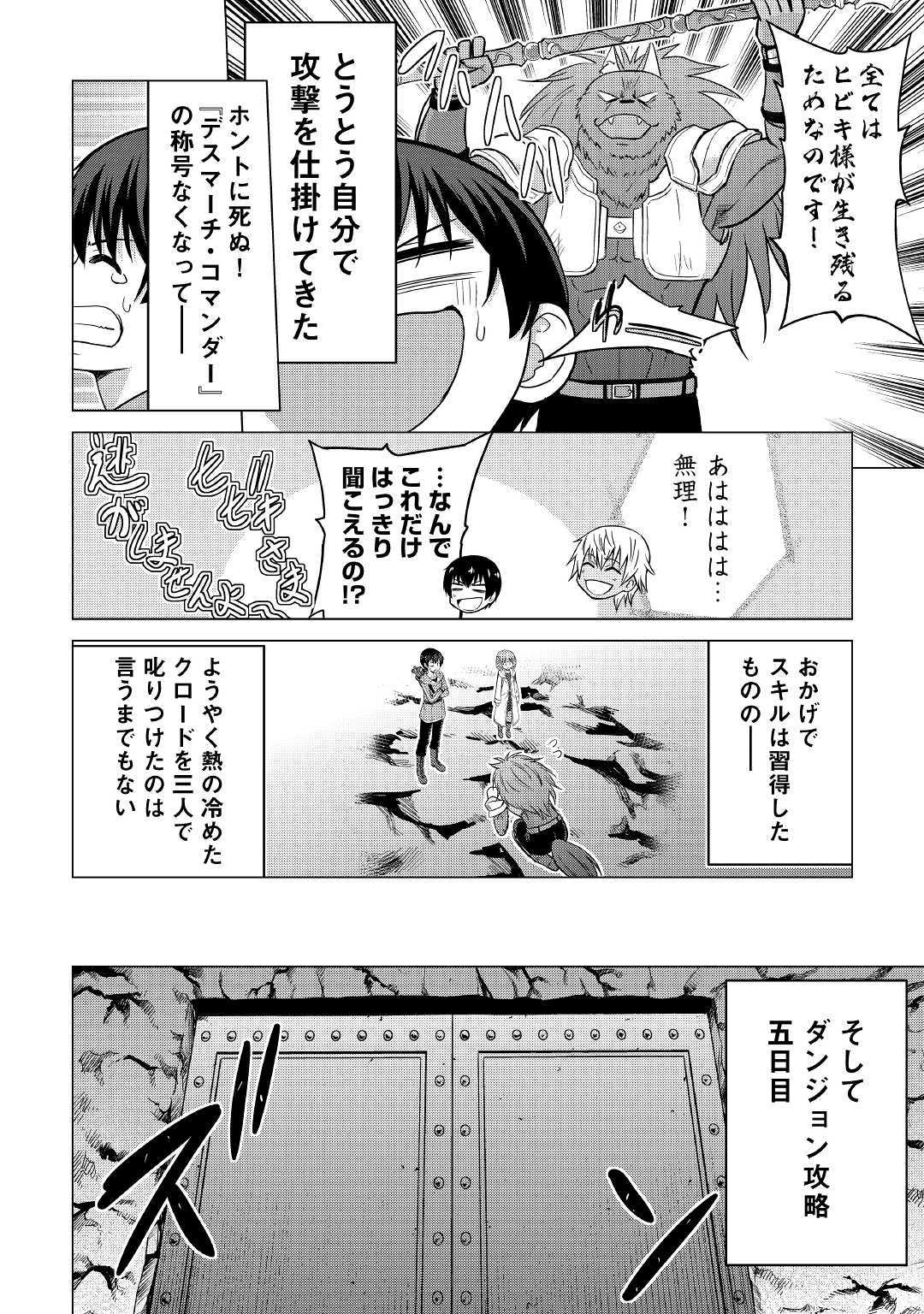 最強の職業は勇者でも賢者でもなく鑑定士（仮）らしいですよ？ 第24話 - Page 18