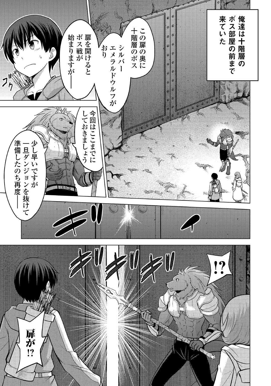 最強の職業は勇者でも賢者でもなく鑑定士（仮）らしいですよ？ 第24話 - Page 19