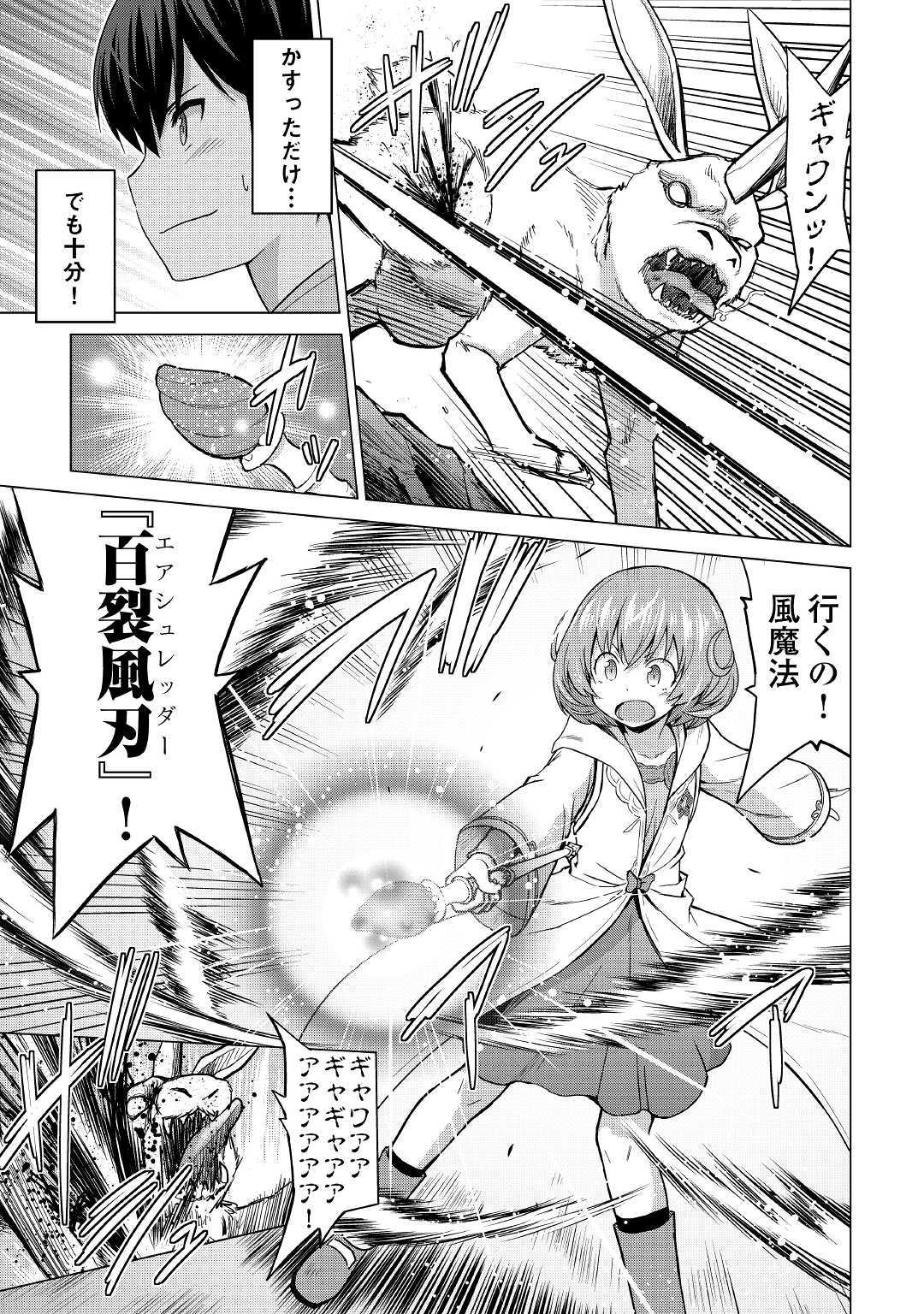 最強の職業は勇者でも賢者でもなく鑑定士（仮）らしいですよ？ 第24話 - Page 3