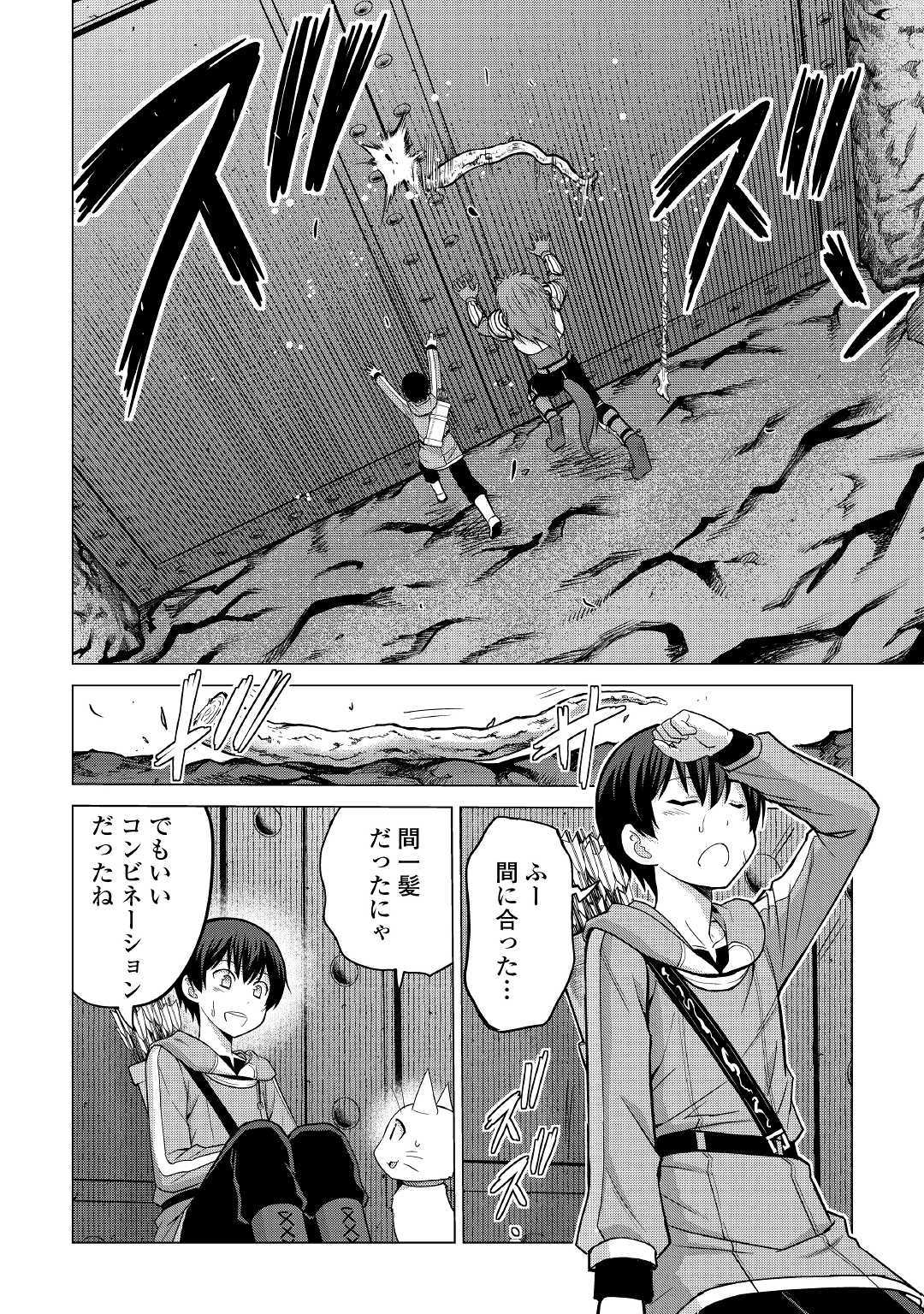 最強の職業は勇者でも賢者でもなく鑑定士（仮）らしいですよ？ 第24話 - Page 26