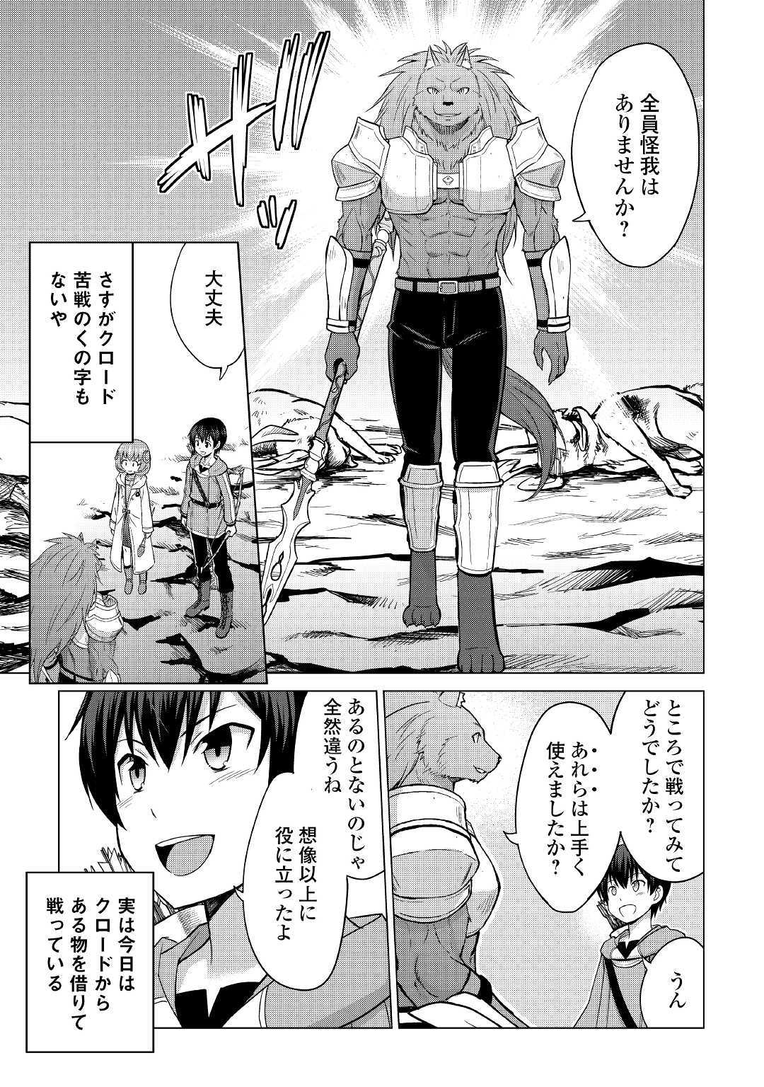 最強の職業は勇者でも賢者でもなく鑑定士（仮）らしいですよ？ 第24話 - Page 5