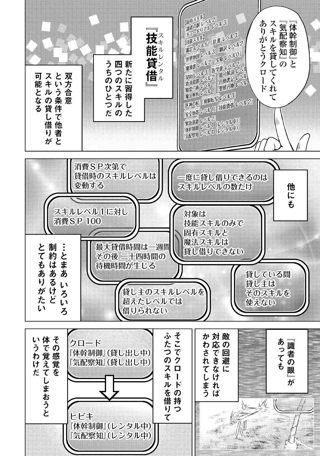 最強の職業は勇者でも賢者でもなく鑑定士（仮）らしいですよ？ 第24話 - Page 6