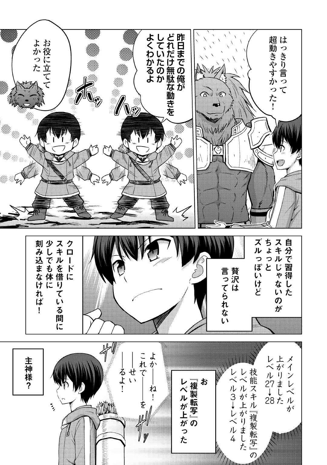 最強の職業は勇者でも賢者でもなく鑑定士（仮）らしいですよ？ 第24話 - Page 7