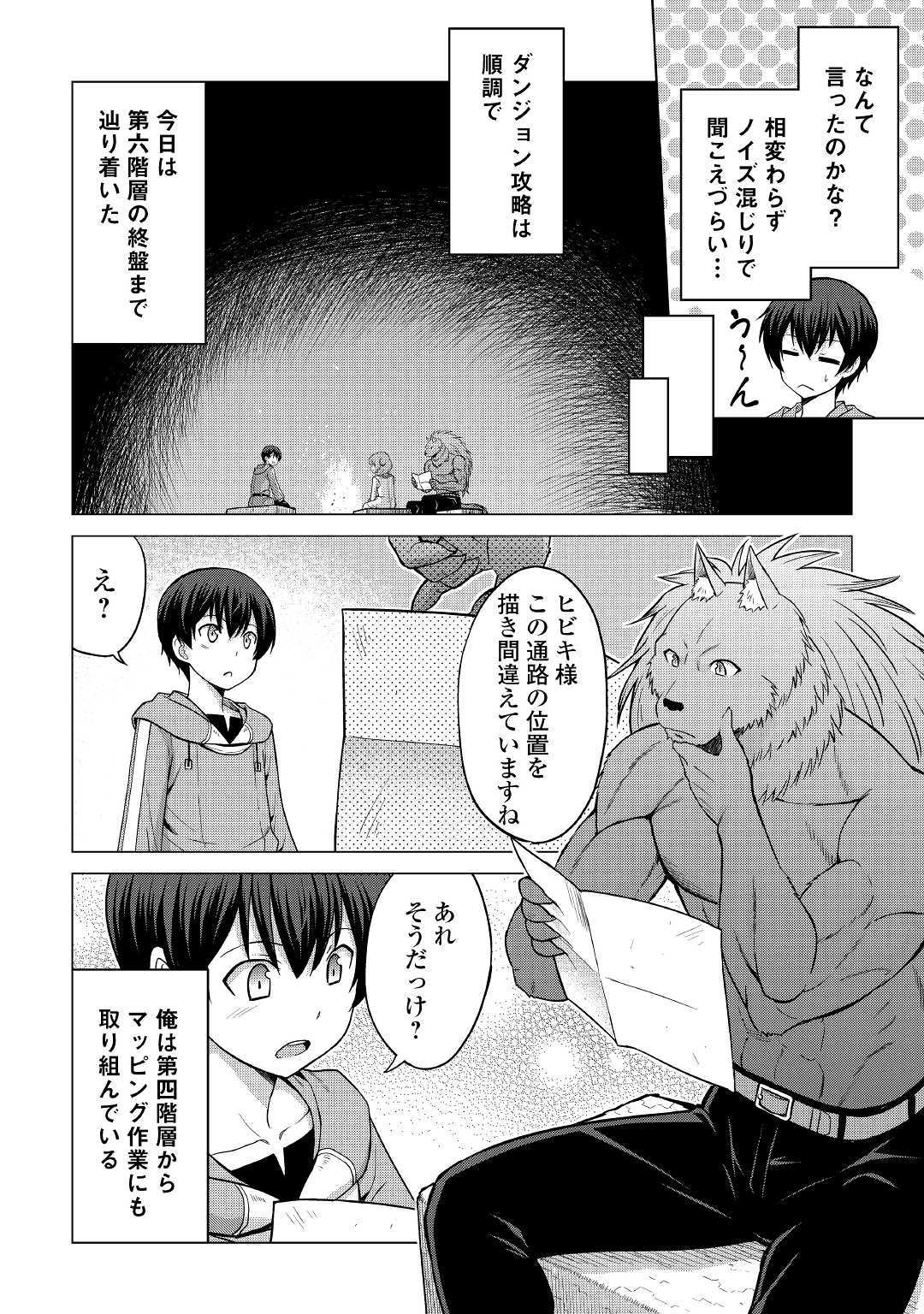 最強の職業は勇者でも賢者でもなく鑑定士（仮）らしいですよ？ 第24話 - Page 8