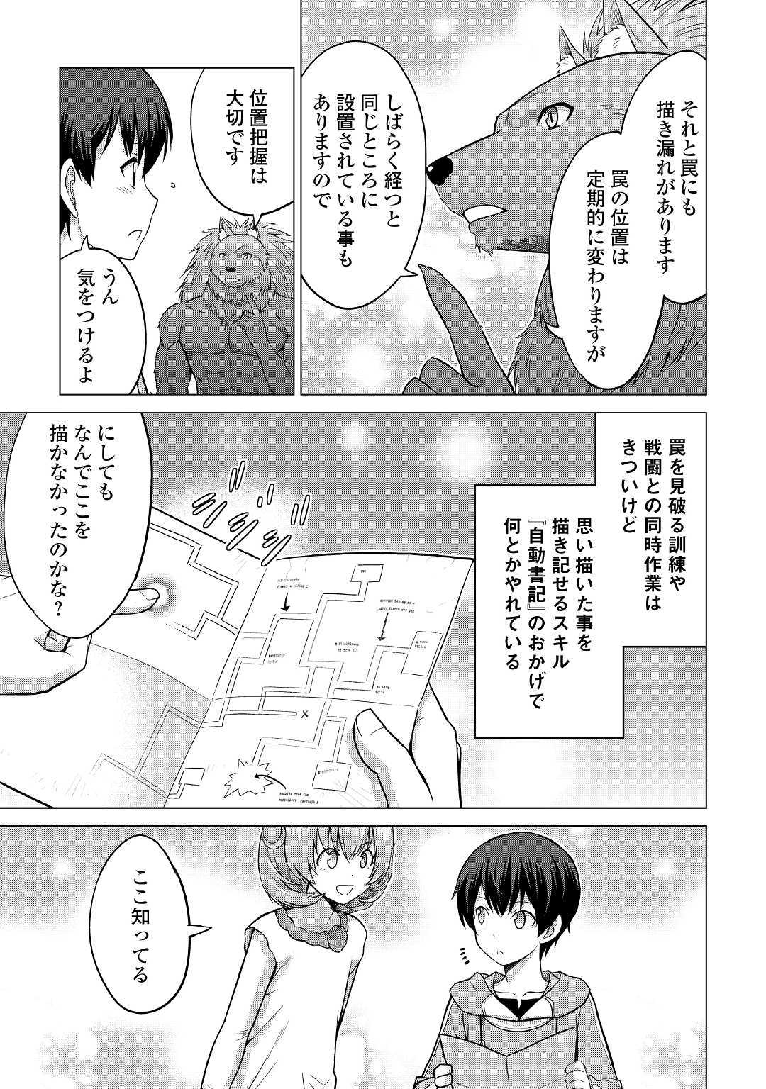 最強の職業は勇者でも賢者でもなく鑑定士（仮）らしいですよ？ 第24話 - Page 9