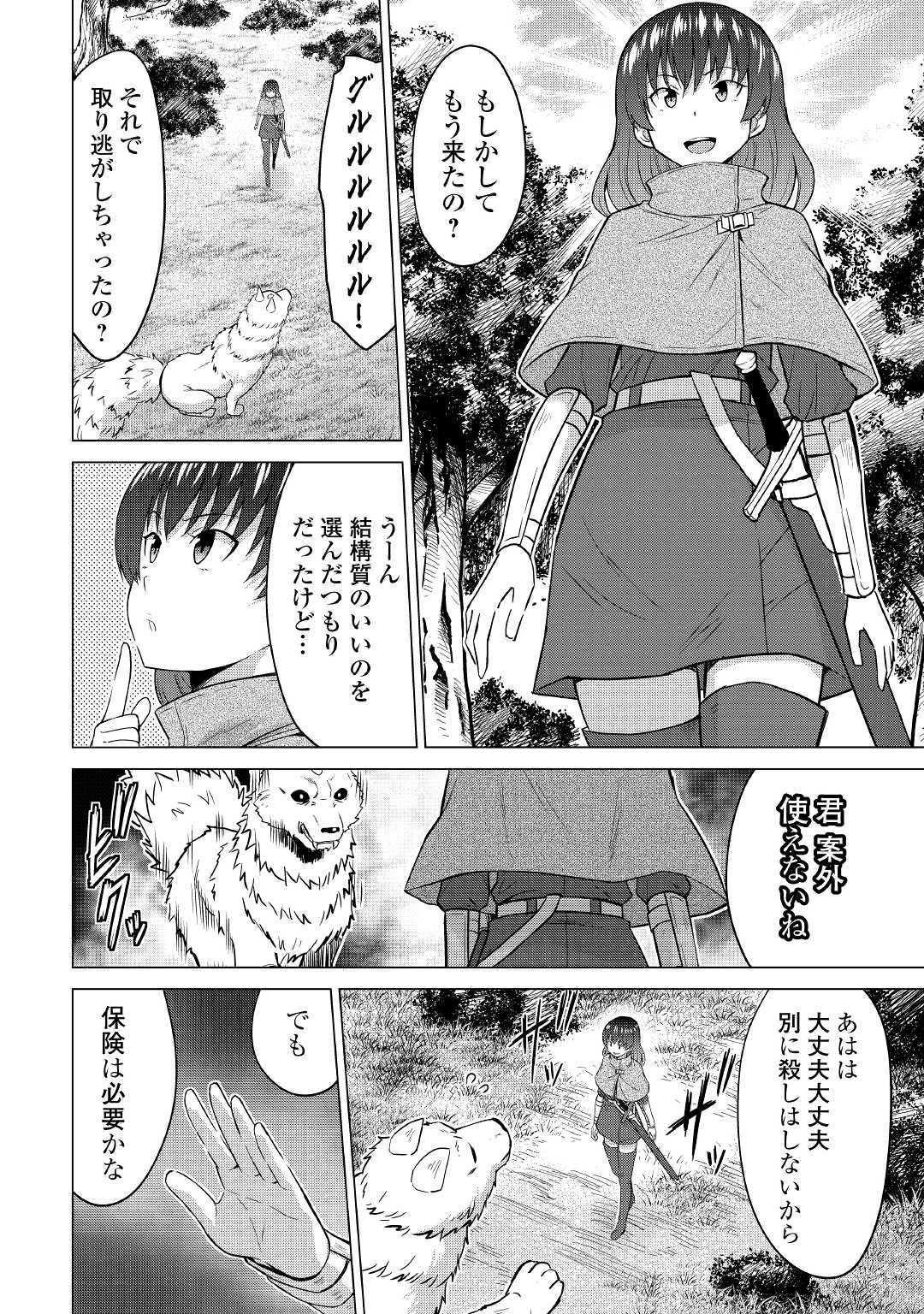 最強の職業は勇者でも賢者でもなく鑑定士（仮）らしいですよ？ 第25話 - Page 14