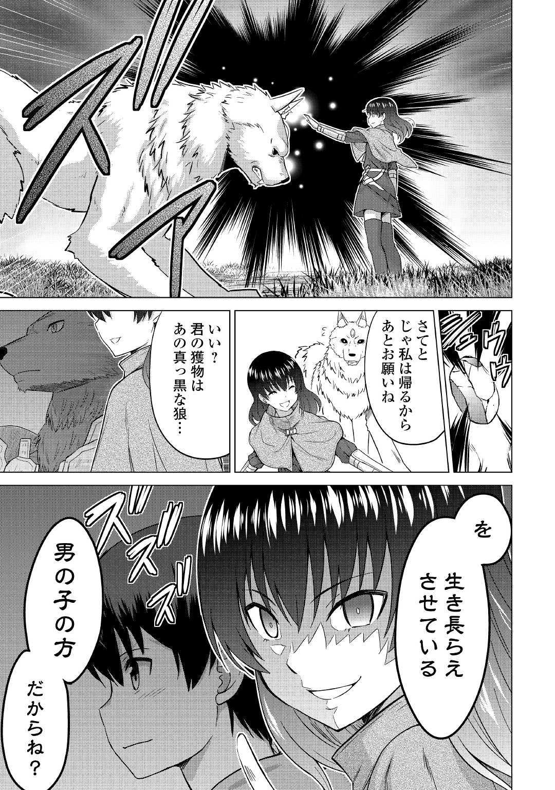 最強の職業は勇者でも賢者でもなく鑑定士（仮）らしいですよ？ 第25話 - Page 15