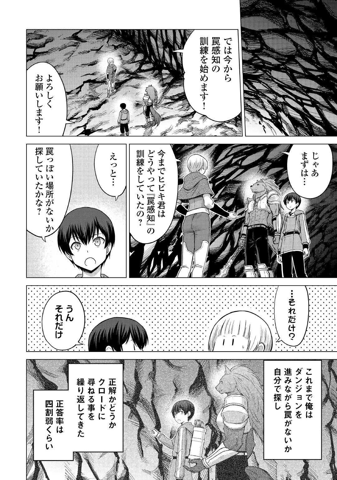 最強の職業は勇者でも賢者でもなく鑑定士（仮）らしいですよ？ 第25話 - Page 16