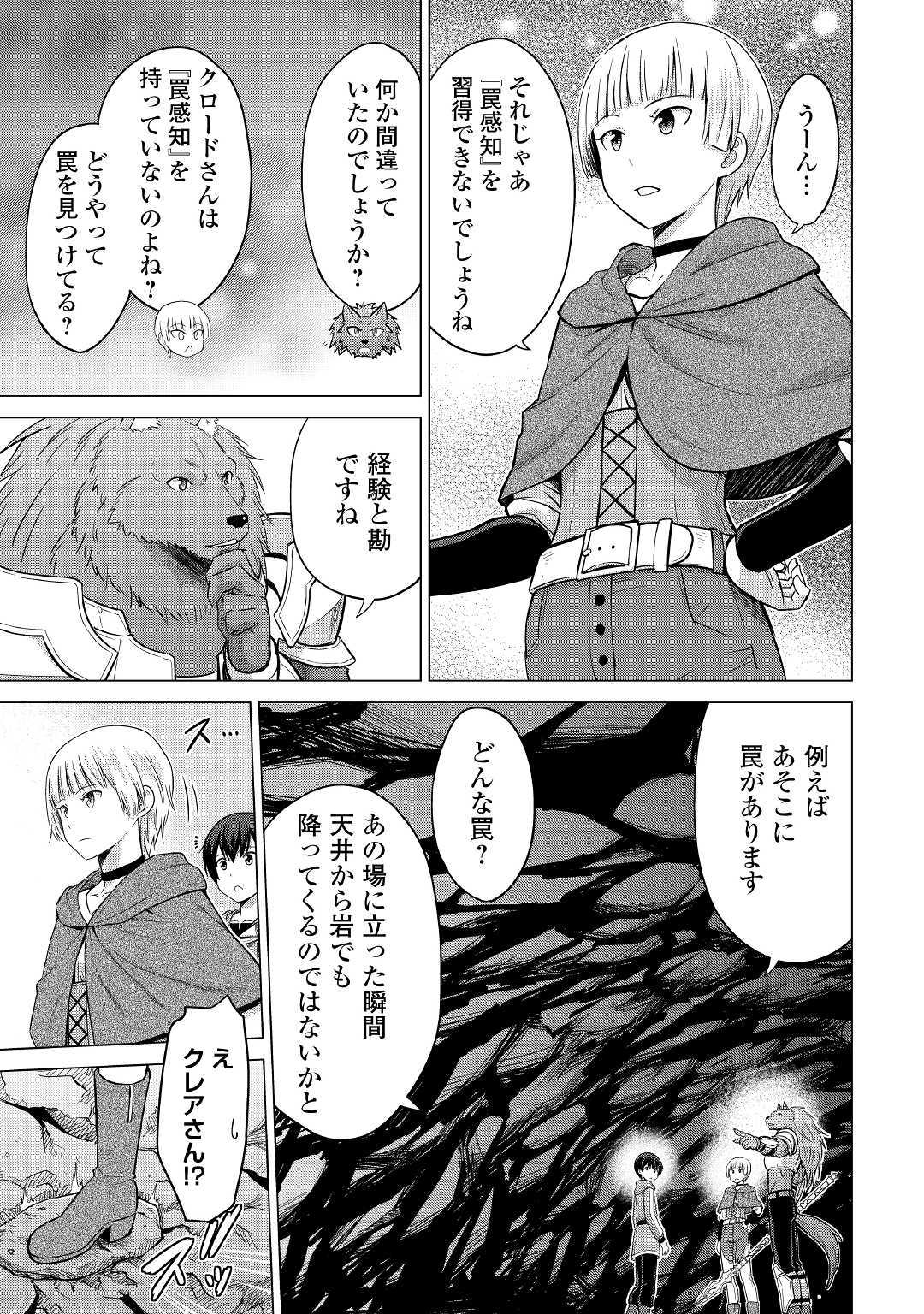 最強の職業は勇者でも賢者でもなく鑑定士（仮）らしいですよ？ 第25話 - Page 17