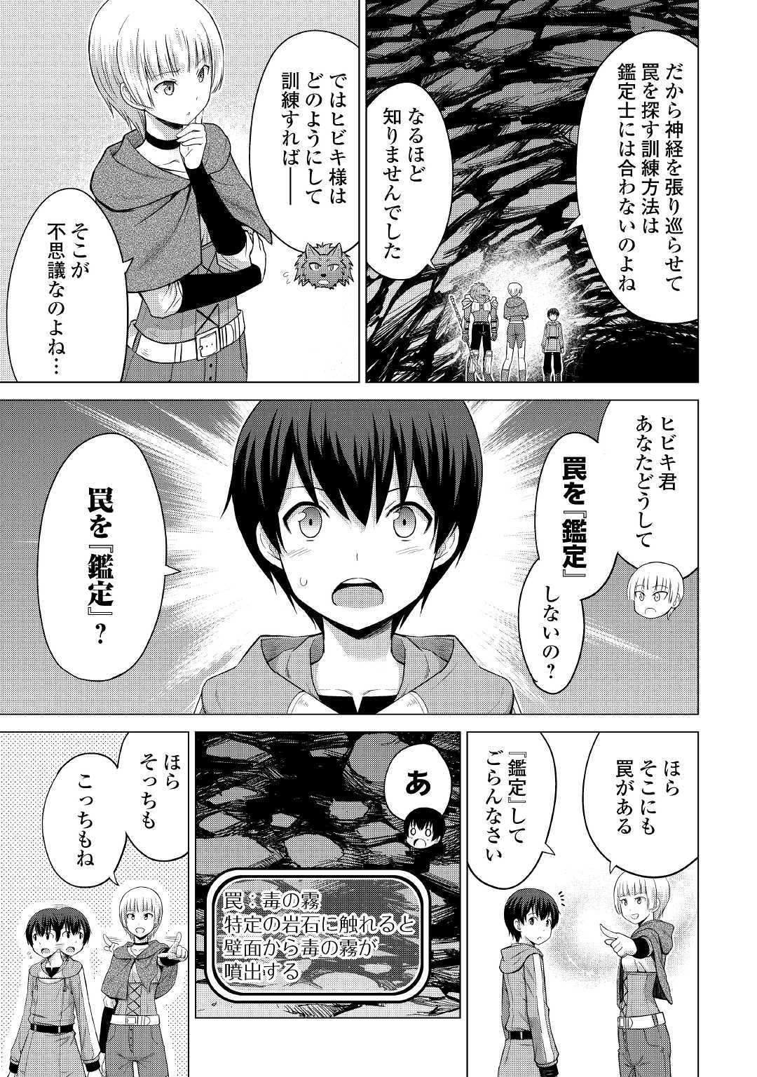 最強の職業は勇者でも賢者でもなく鑑定士（仮）らしいですよ？ 第25話 - Page 19