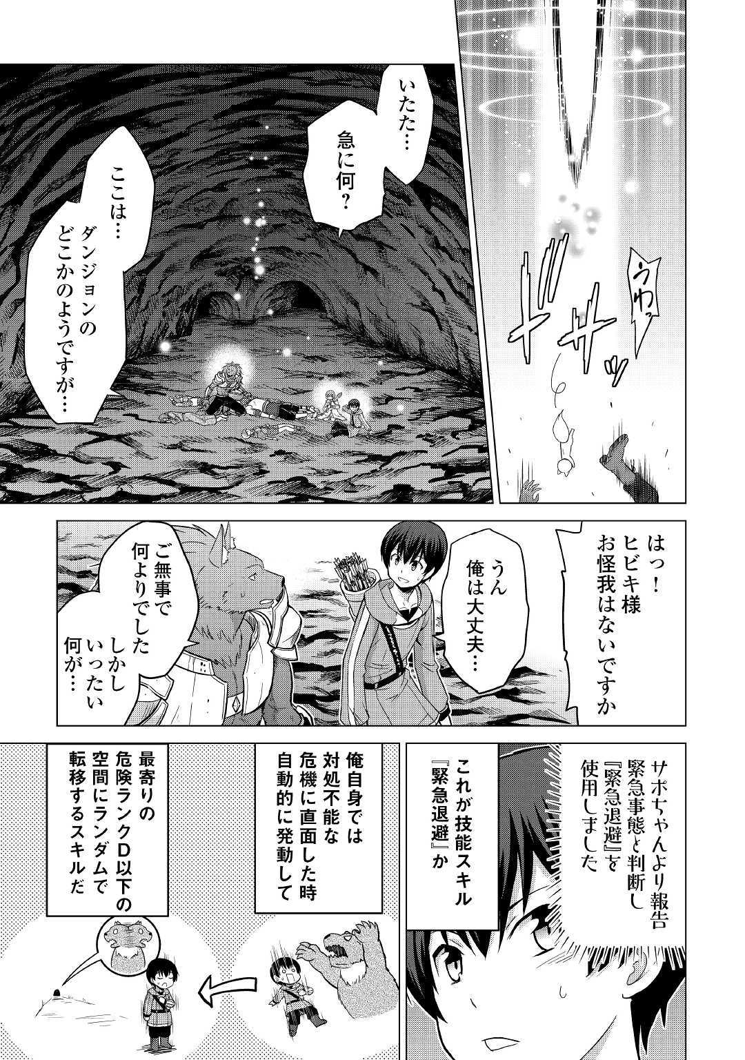 最強の職業は勇者でも賢者でもなく鑑定士（仮）らしいですよ？ 第25話 - Page 3