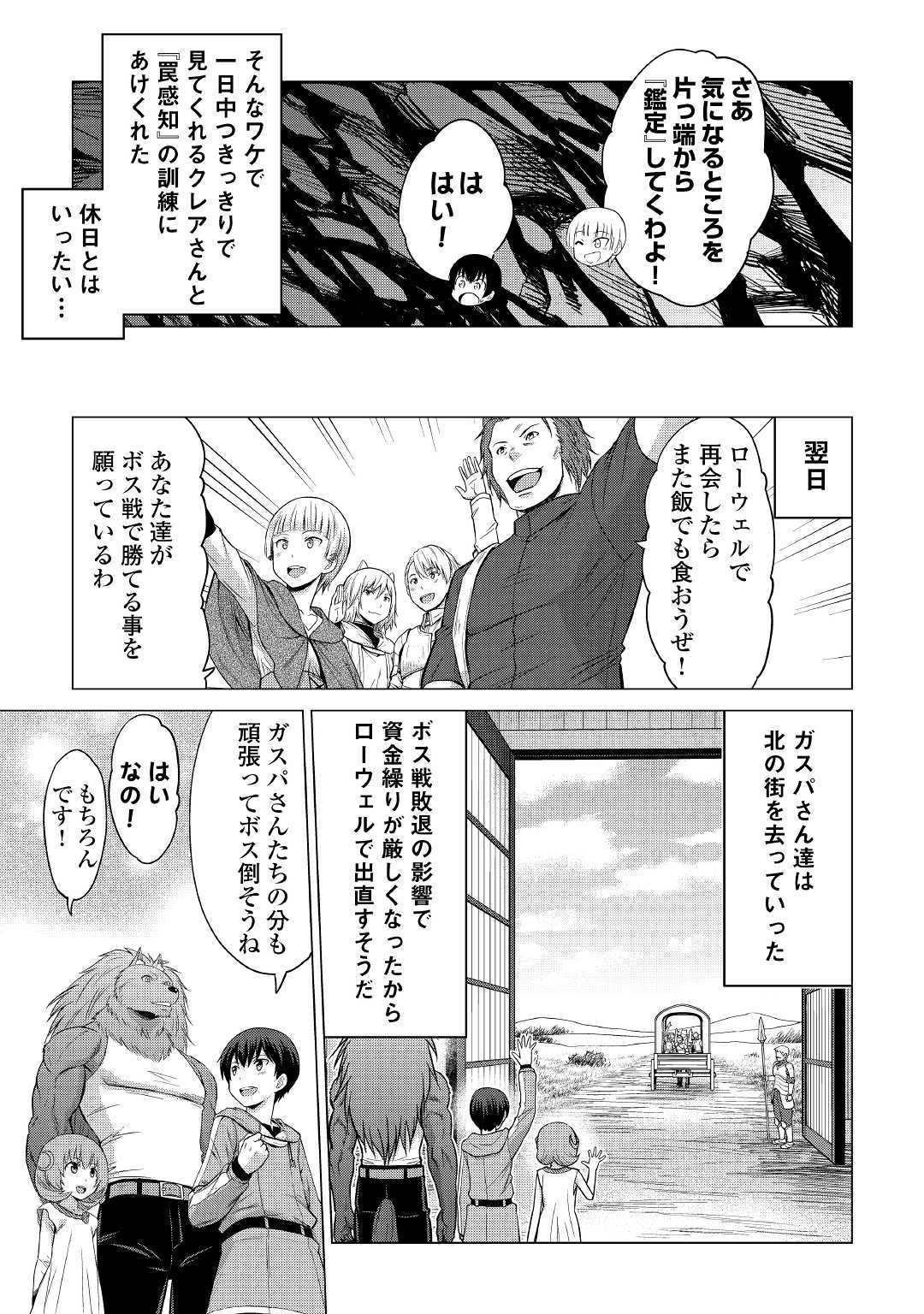 最強の職業は勇者でも賢者でもなく鑑定士（仮）らしいですよ？ 第25話 - Page 21