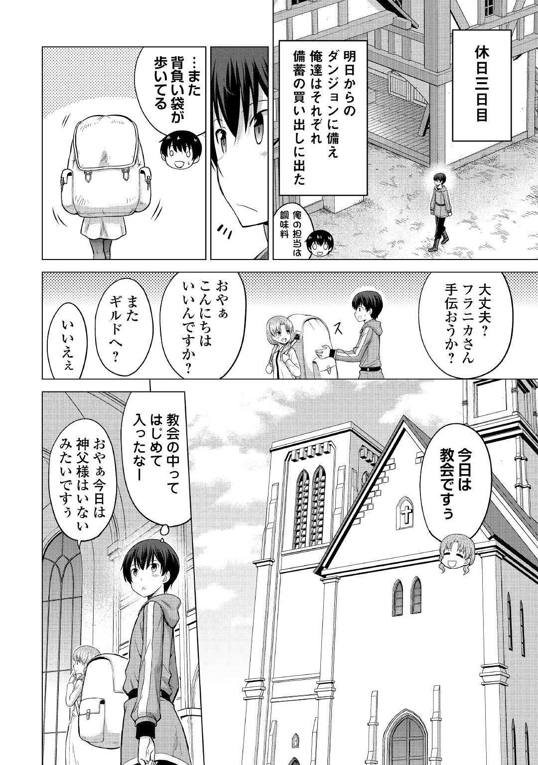 最強の職業は勇者でも賢者でもなく鑑定士（仮）らしいですよ？ 第25話 - Page 22