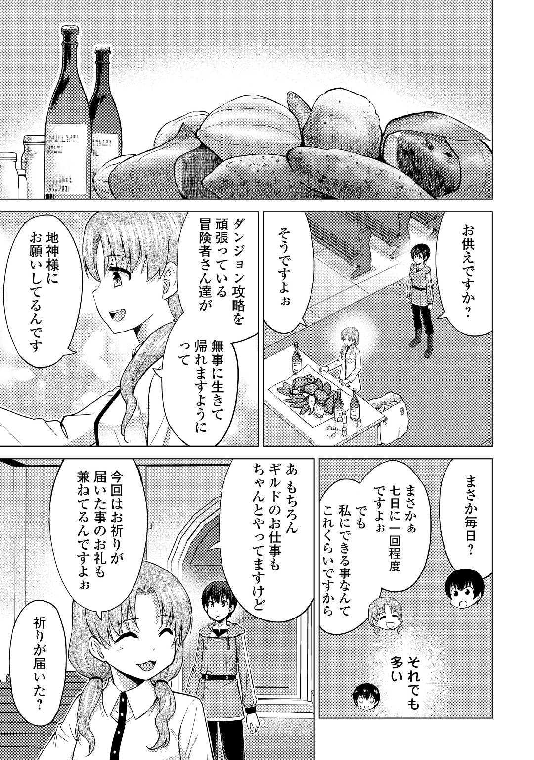 最強の職業は勇者でも賢者でもなく鑑定士（仮）らしいですよ？ 第25話 - Page 23