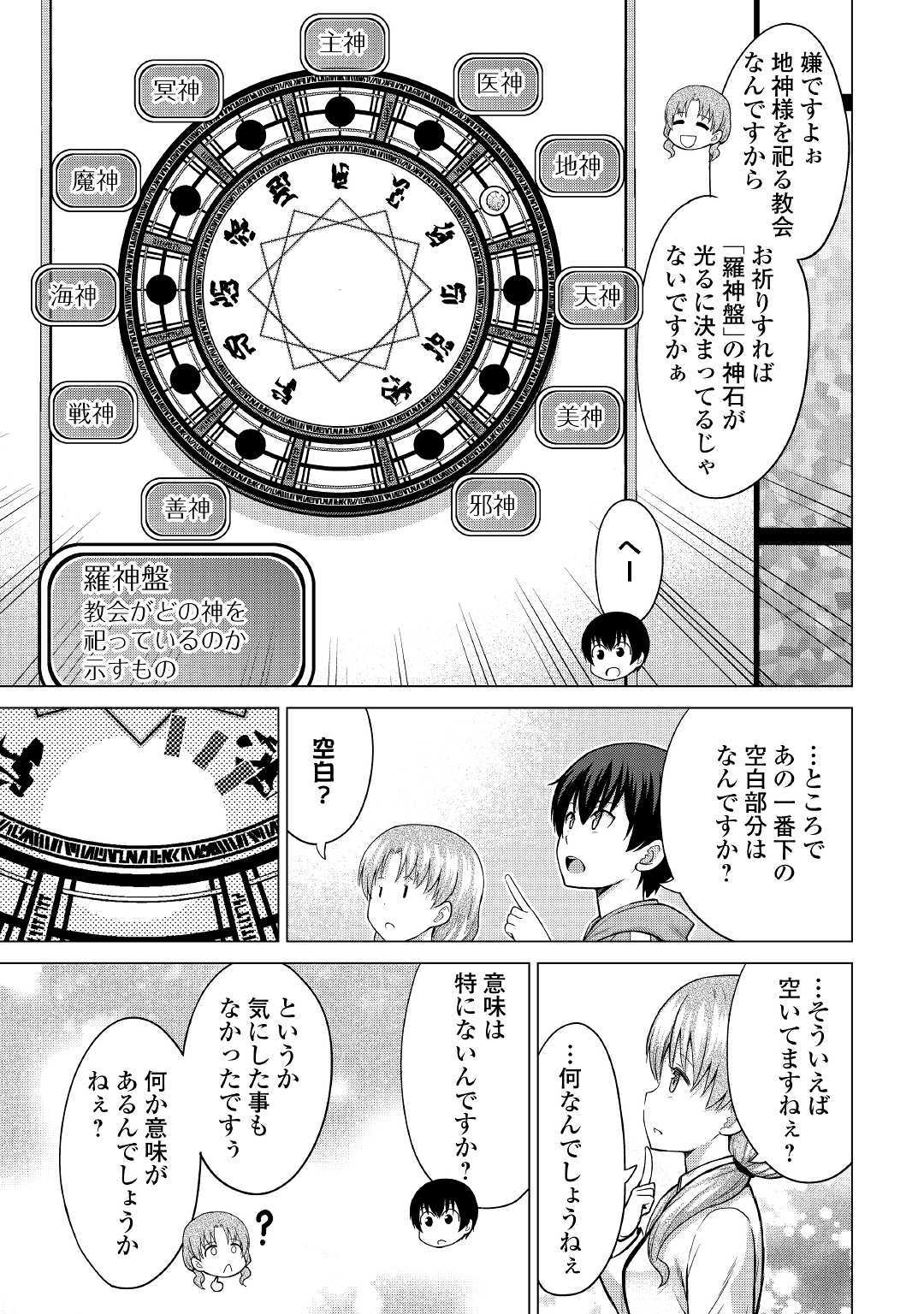 最強の職業は勇者でも賢者でもなく鑑定士（仮）らしいですよ？ 第25話 - Page 25