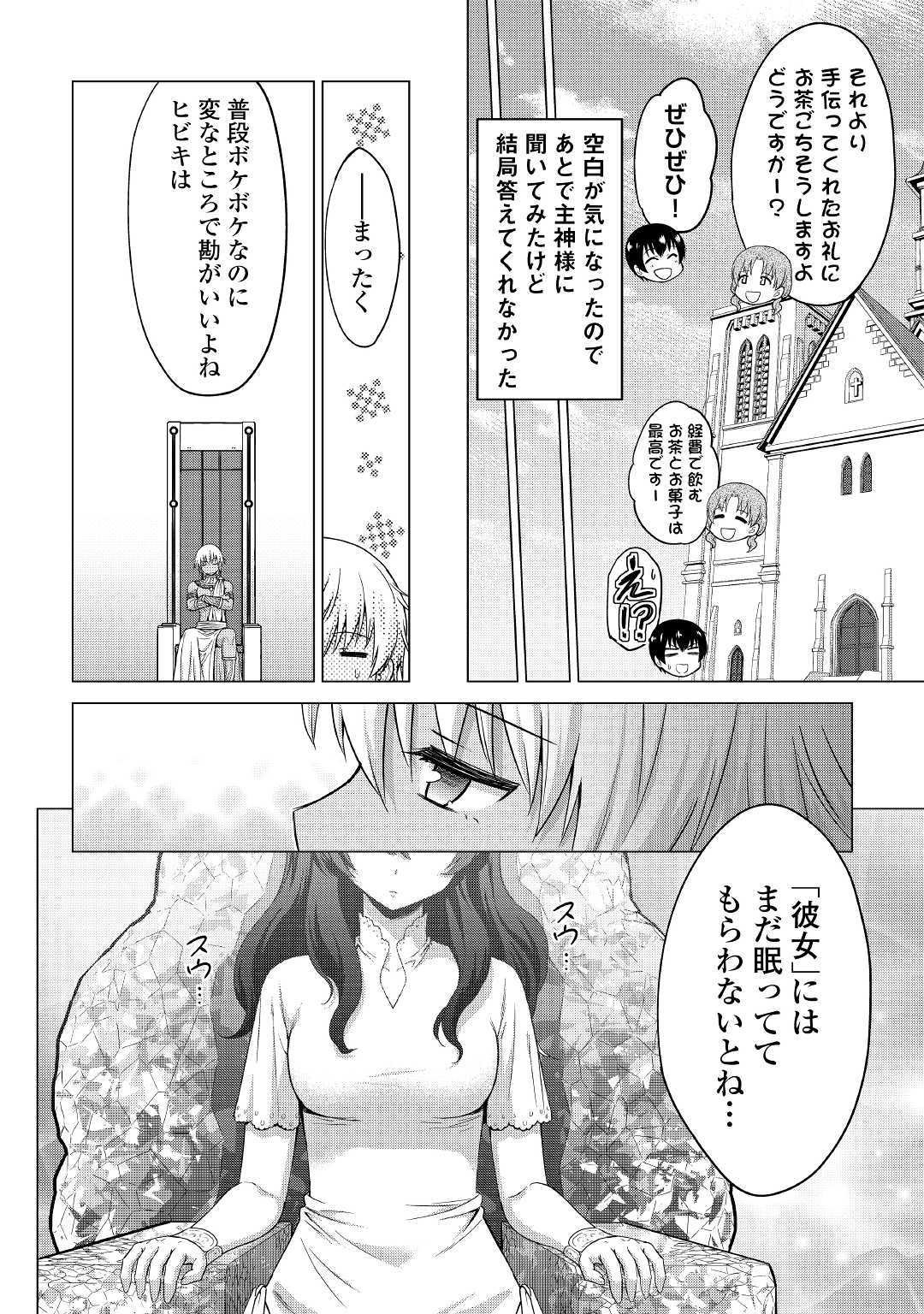 最強の職業は勇者でも賢者でもなく鑑定士（仮）らしいですよ？ 第25話 - Page 26