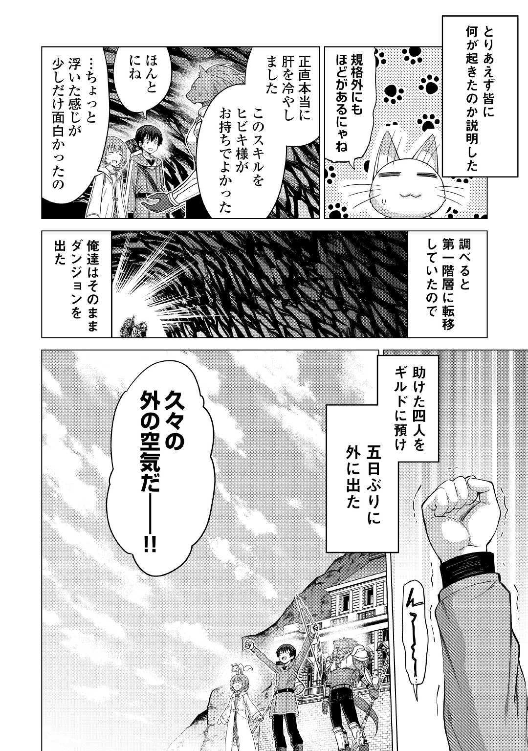 最強の職業は勇者でも賢者でもなく鑑定士（仮）らしいですよ？ 第25話 - Page 4