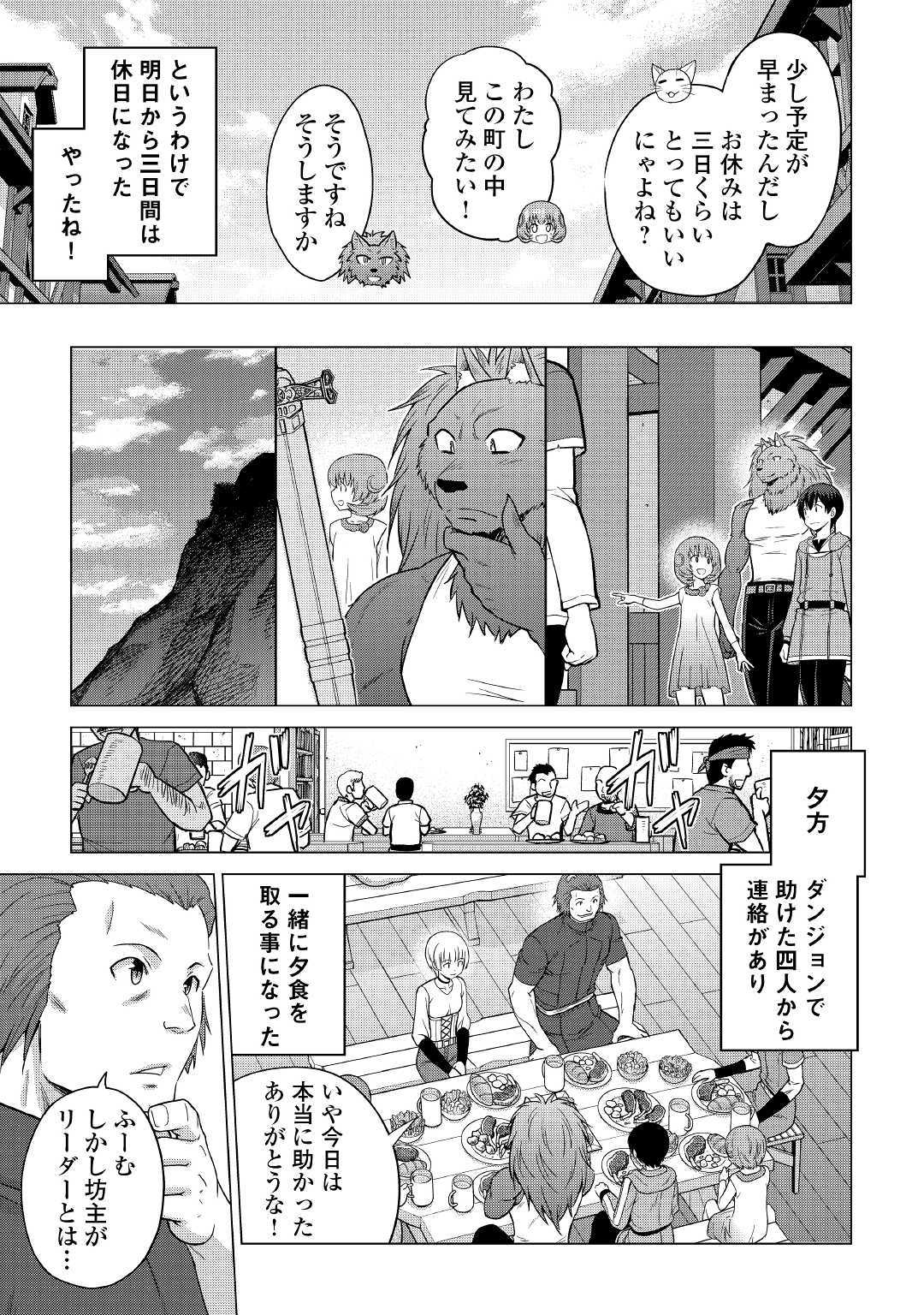 最強の職業は勇者でも賢者でもなく鑑定士（仮）らしいですよ？ 第25話 - Page 5