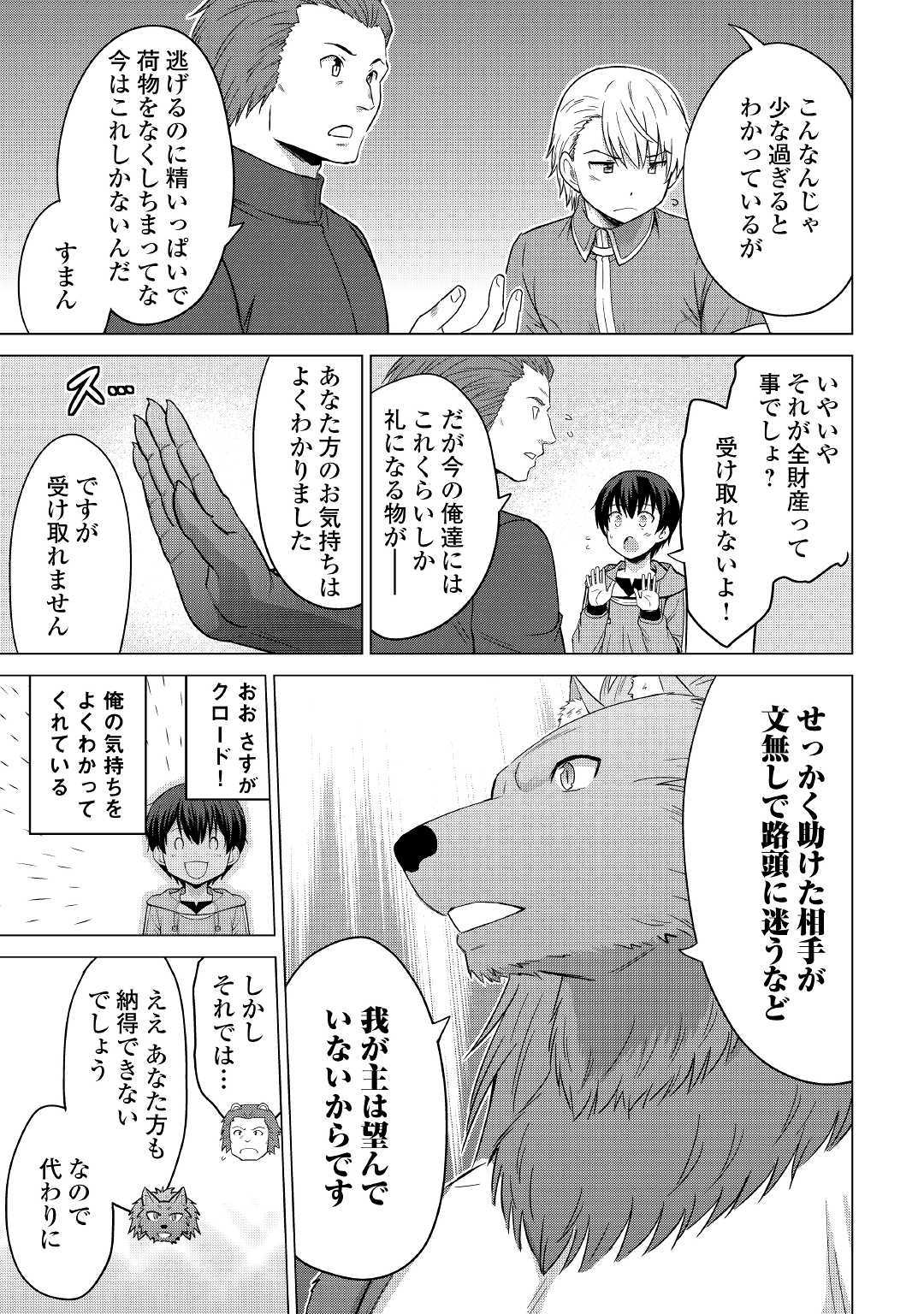 最強の職業は勇者でも賢者でもなく鑑定士（仮）らしいですよ？ 第25話 - Page 7