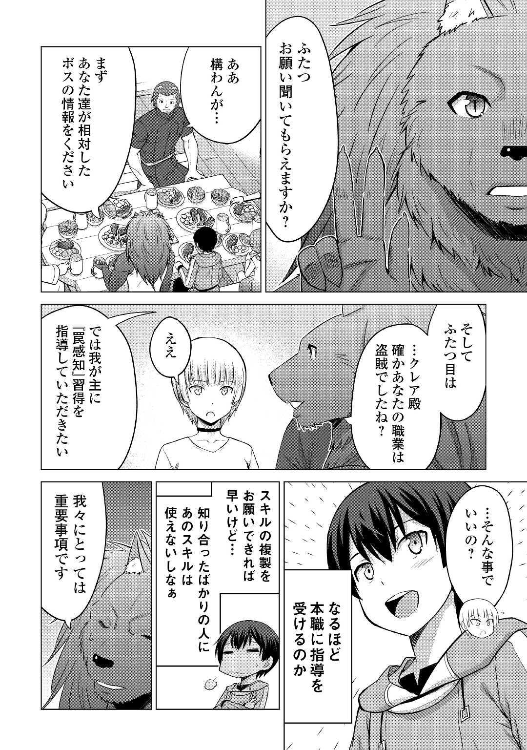 最強の職業は勇者でも賢者でもなく鑑定士（仮）らしいですよ？ 第25話 - Page 8