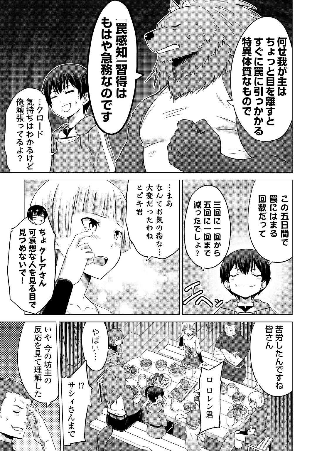 最強の職業は勇者でも賢者でもなく鑑定士（仮）らしいですよ？ 第25話 - Page 9