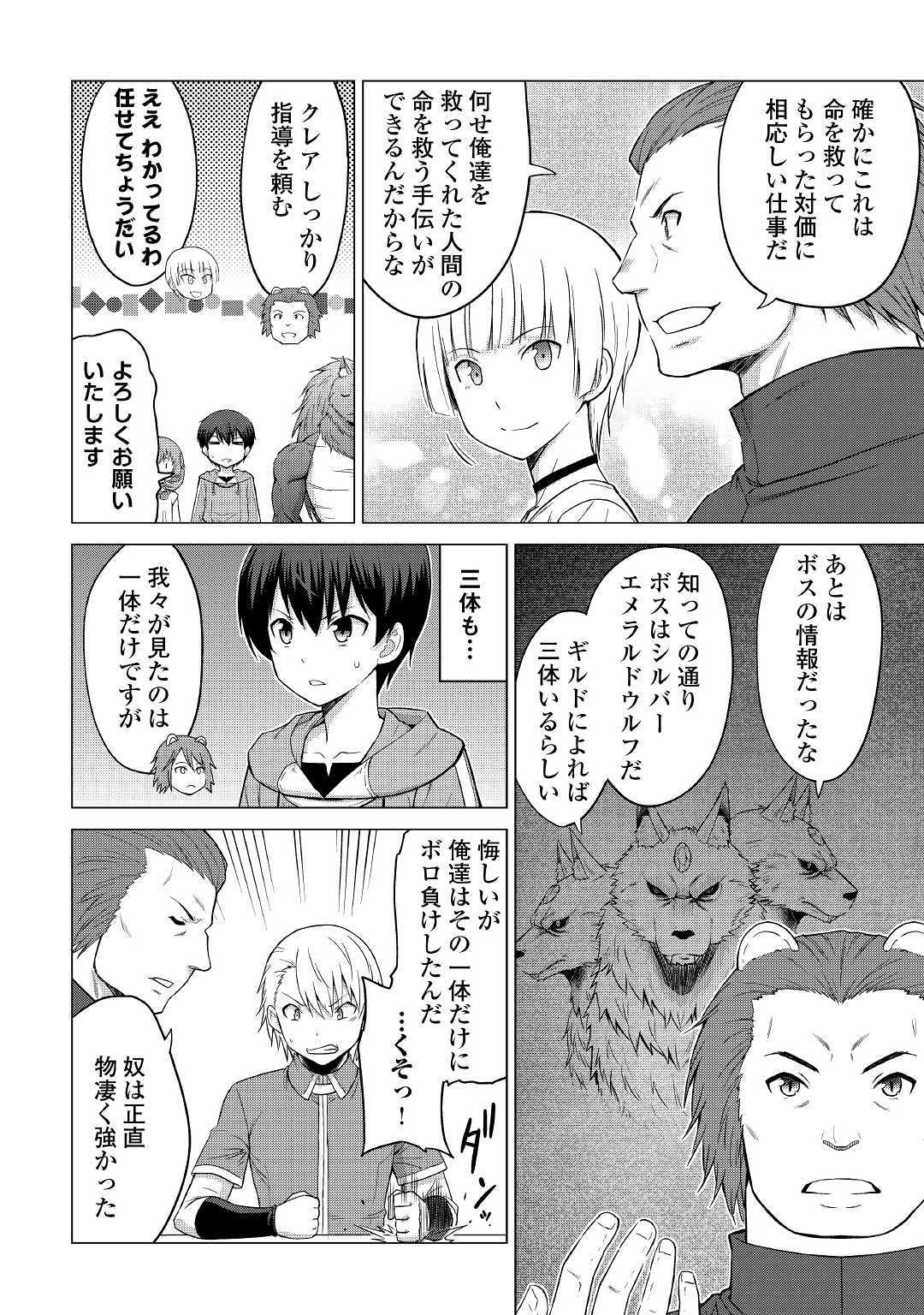 最強の職業は勇者でも賢者でもなく鑑定士（仮）らしいですよ？ 第25話 - Page 10