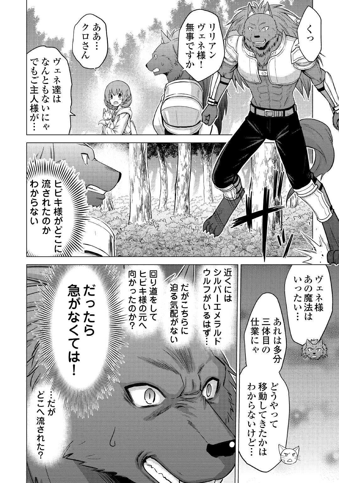 最強の職業は勇者でも賢者でもなく鑑定士（仮）らしいですよ？ 第26.2話 - Page 1