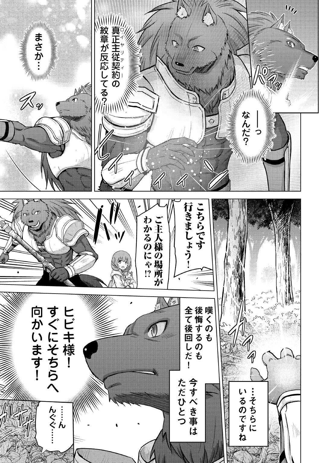 最強の職業は勇者でも賢者でもなく鑑定士（仮）らしいですよ？ 第26.2話 - Page 2