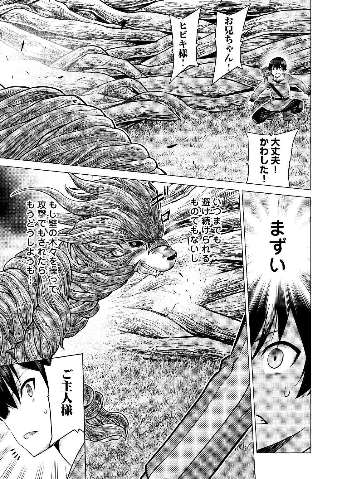 最強の職業は勇者でも賢者でもなく鑑定士（仮）らしいですよ？ 第26.2話 - Page 12