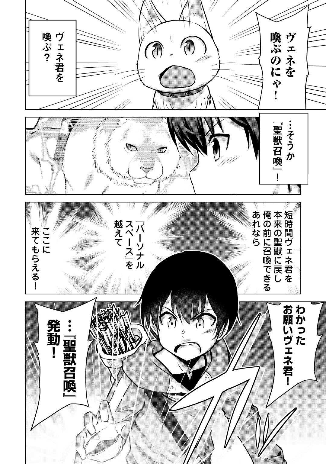 最強の職業は勇者でも賢者でもなく鑑定士（仮）らしいですよ？ 第26.2話 - Page 13