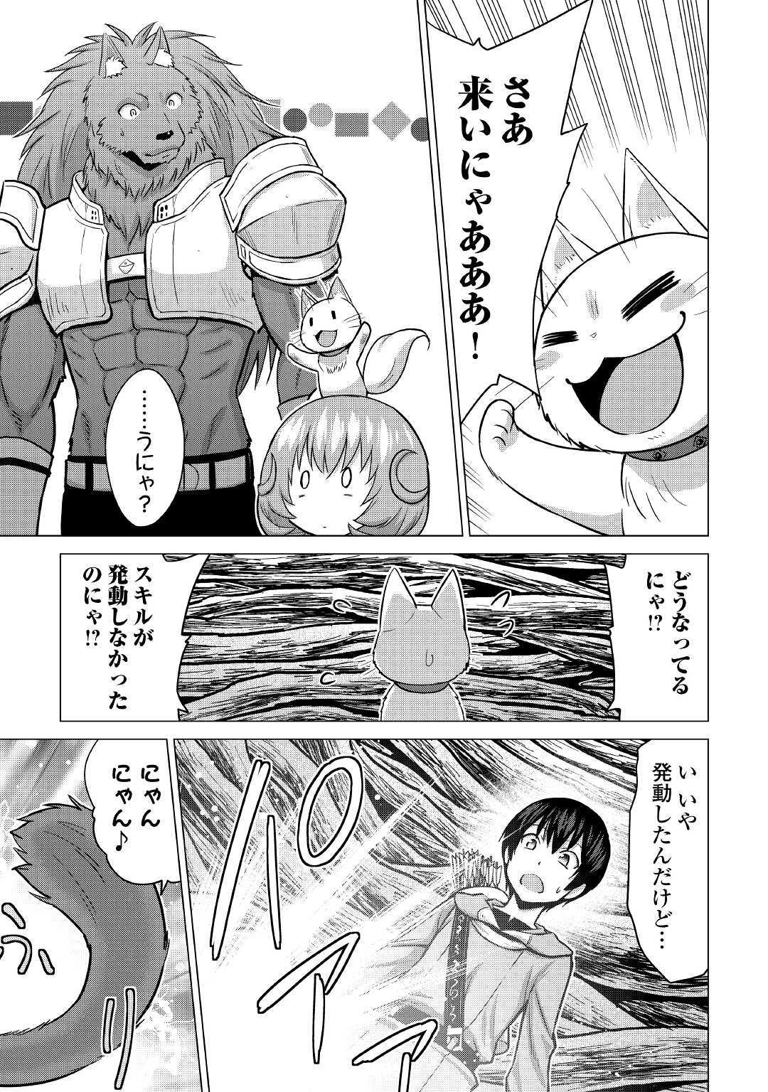 最強の職業は勇者でも賢者でもなく鑑定士（仮）らしいですよ？ 第26.2話 - Page 14