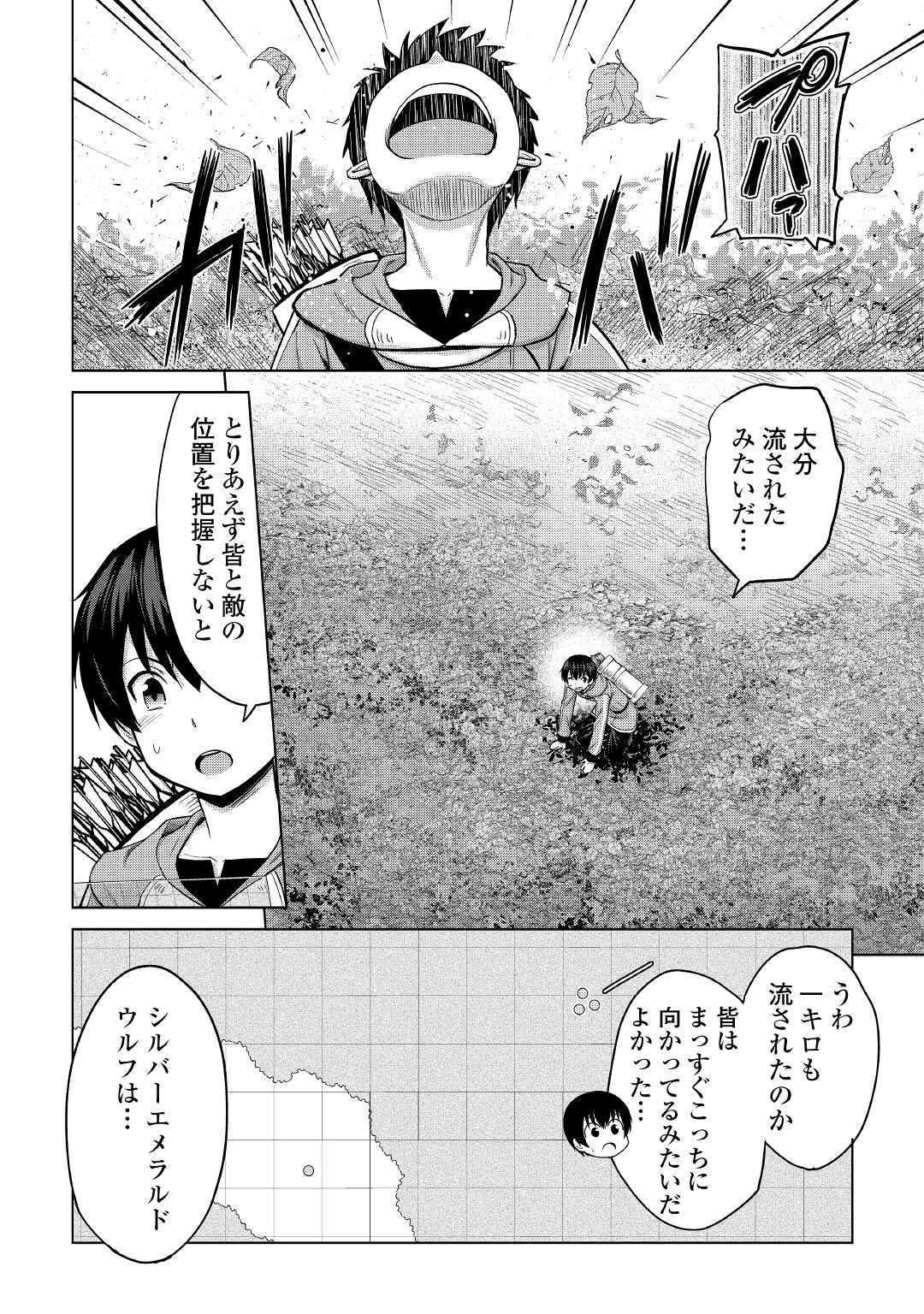 最強の職業は勇者でも賢者でもなく鑑定士（仮）らしいですよ？ 第26.2話 - Page 3