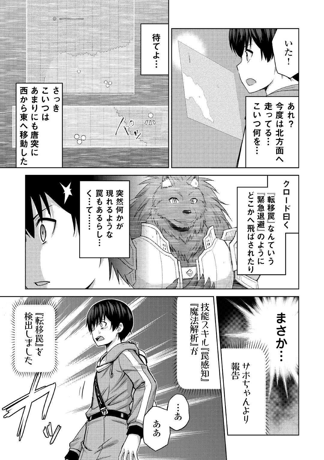 最強の職業は勇者でも賢者でもなく鑑定士（仮）らしいですよ？ 第26.2話 - Page 4