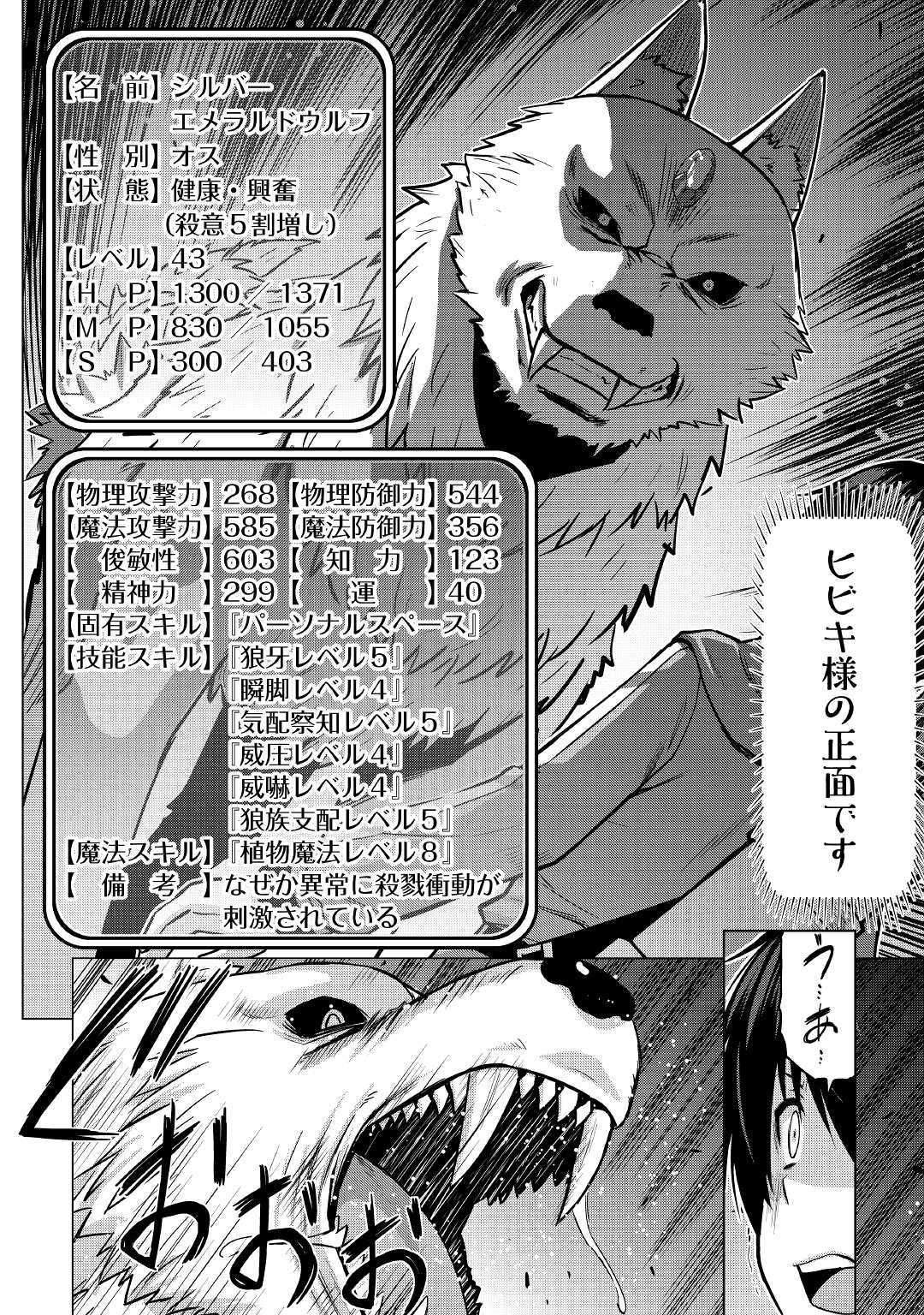 最強の職業は勇者でも賢者でもなく鑑定士（仮）らしいですよ？ 第26.2話 - Page 5