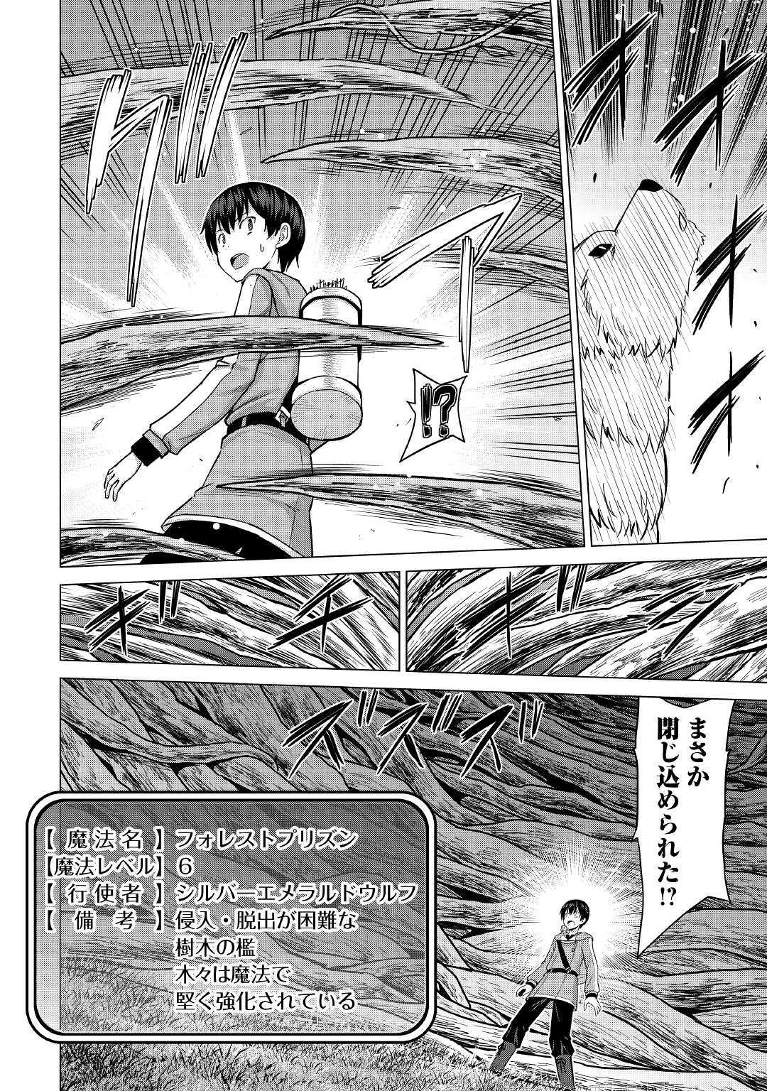 最強の職業は勇者でも賢者でもなく鑑定士（仮）らしいですよ？ 第26.2話 - Page 7