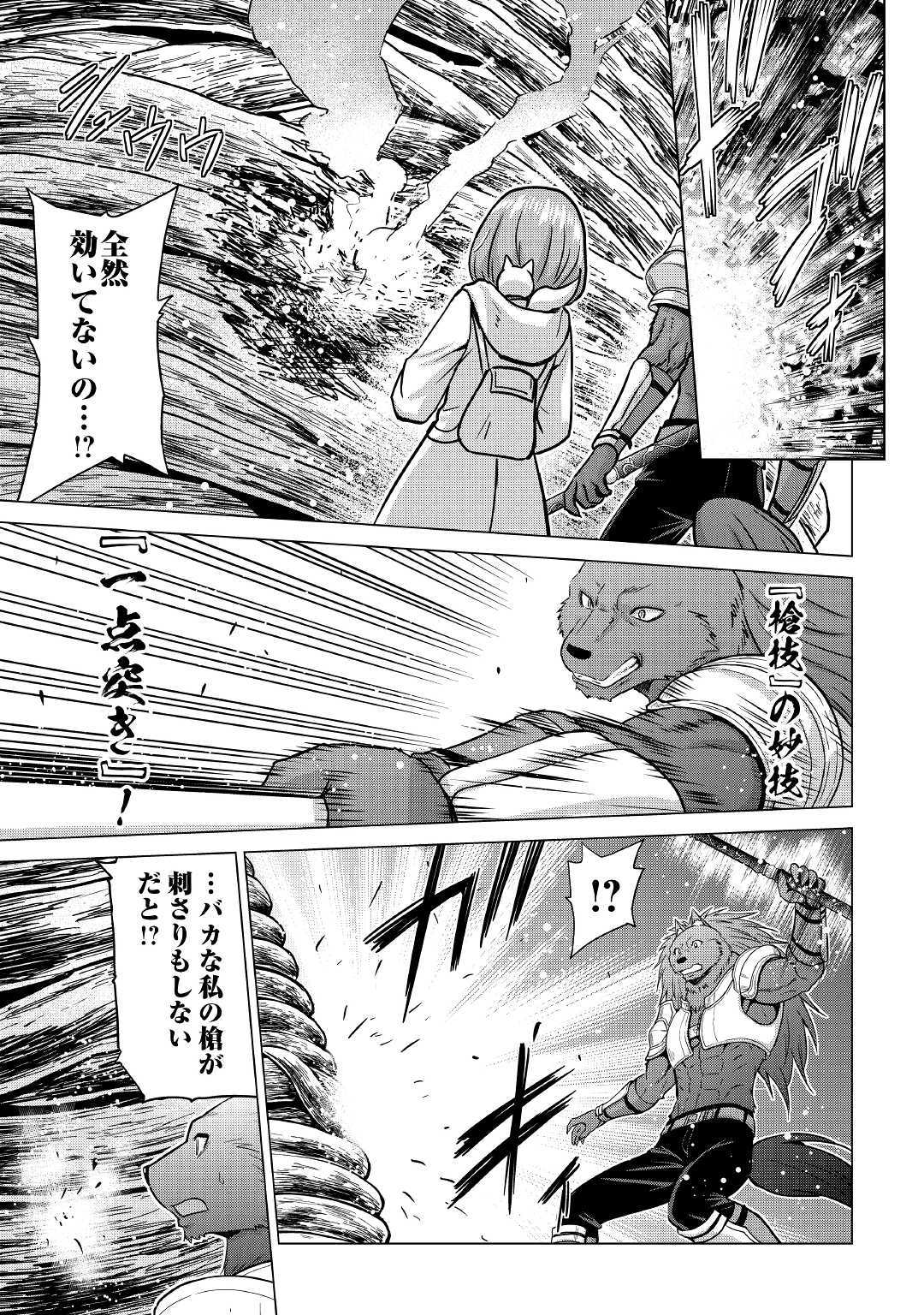 最強の職業は勇者でも賢者でもなく鑑定士（仮）らしいですよ？ 第26.2話 - Page 10