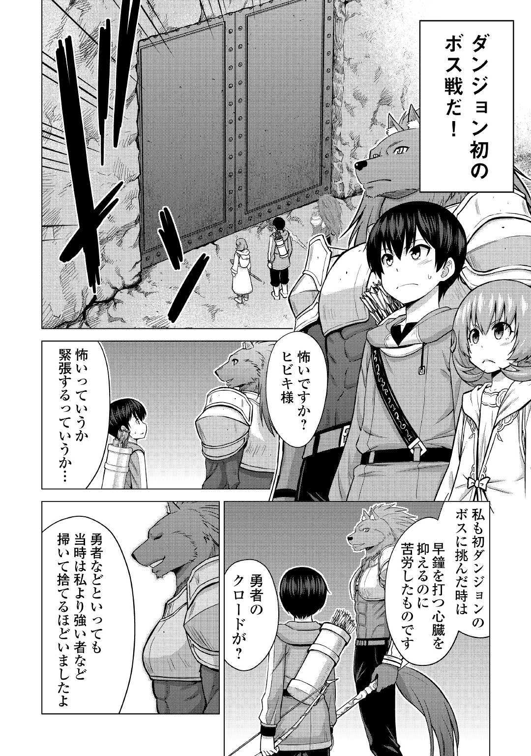 最強の職業は勇者でも賢者でもなく鑑定士（仮）らしいですよ？ 第26話 - Page 2