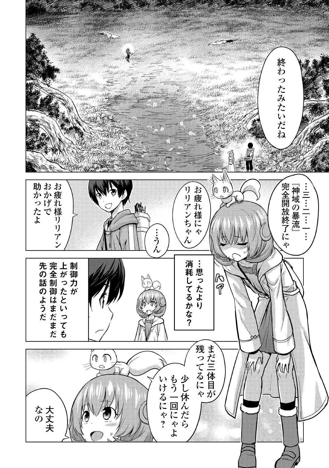 最強の職業は勇者でも賢者でもなく鑑定士（仮）らしいですよ？ 第26話 - Page 14