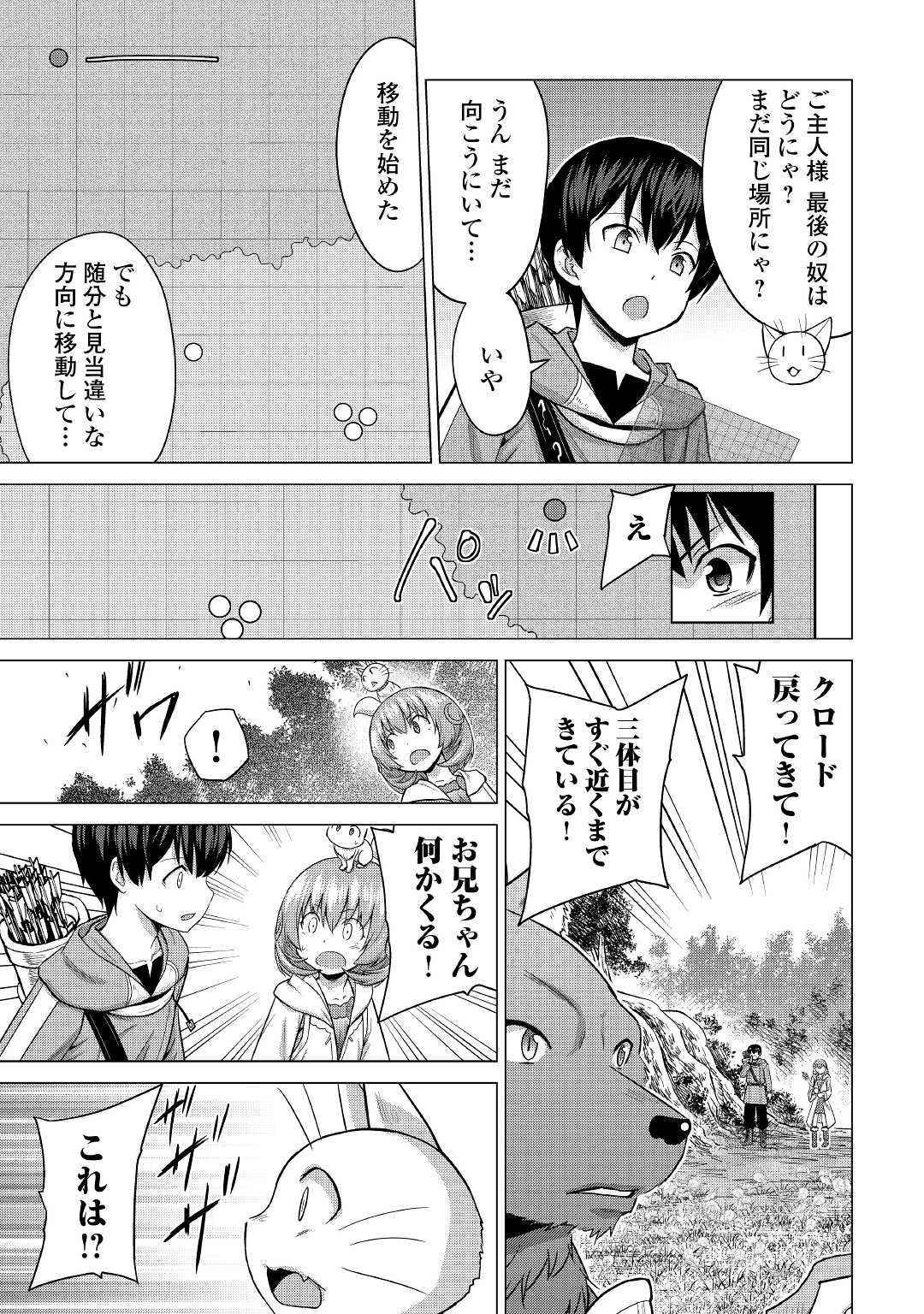 最強の職業は勇者でも賢者でもなく鑑定士（仮）らしいですよ？ 第26話 - Page 15