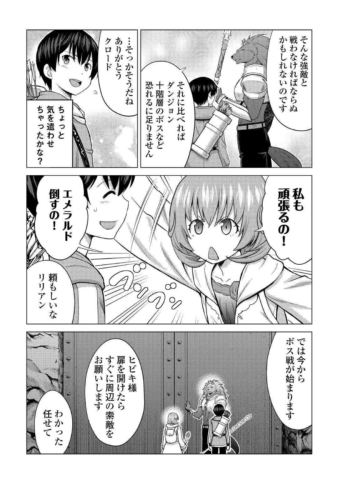 最強の職業は勇者でも賢者でもなく鑑定士（仮）らしいですよ？ 第26話 - Page 4