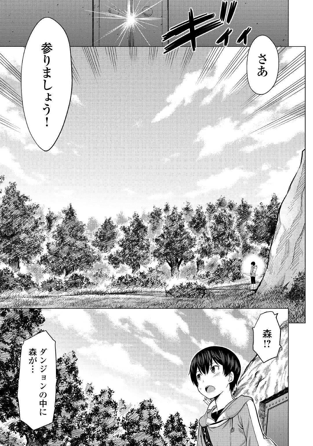 最強の職業は勇者でも賢者でもなく鑑定士（仮）らしいですよ？ 第26話 - Page 5