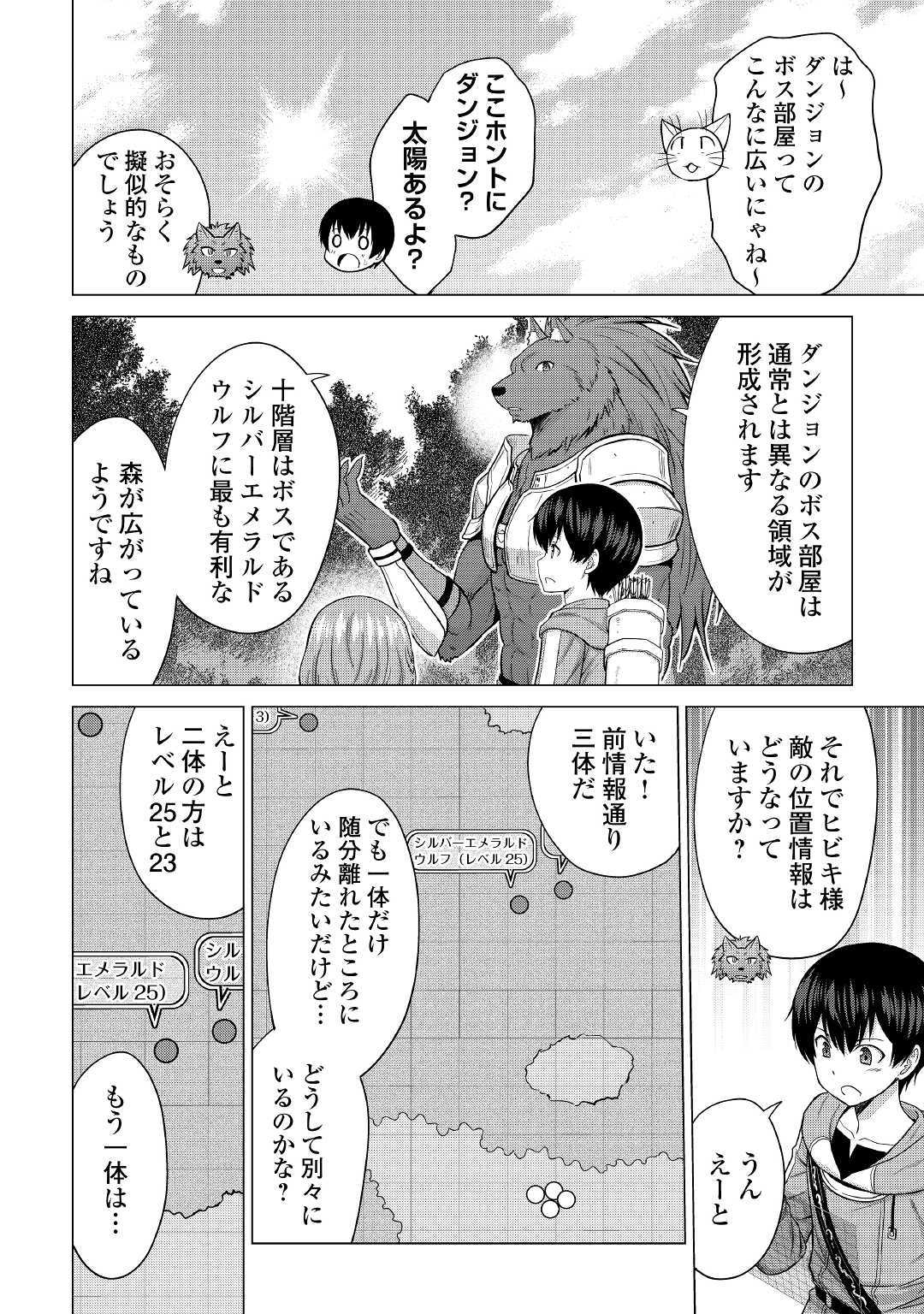 最強の職業は勇者でも賢者でもなく鑑定士（仮）らしいですよ？ 第26話 - Page 6