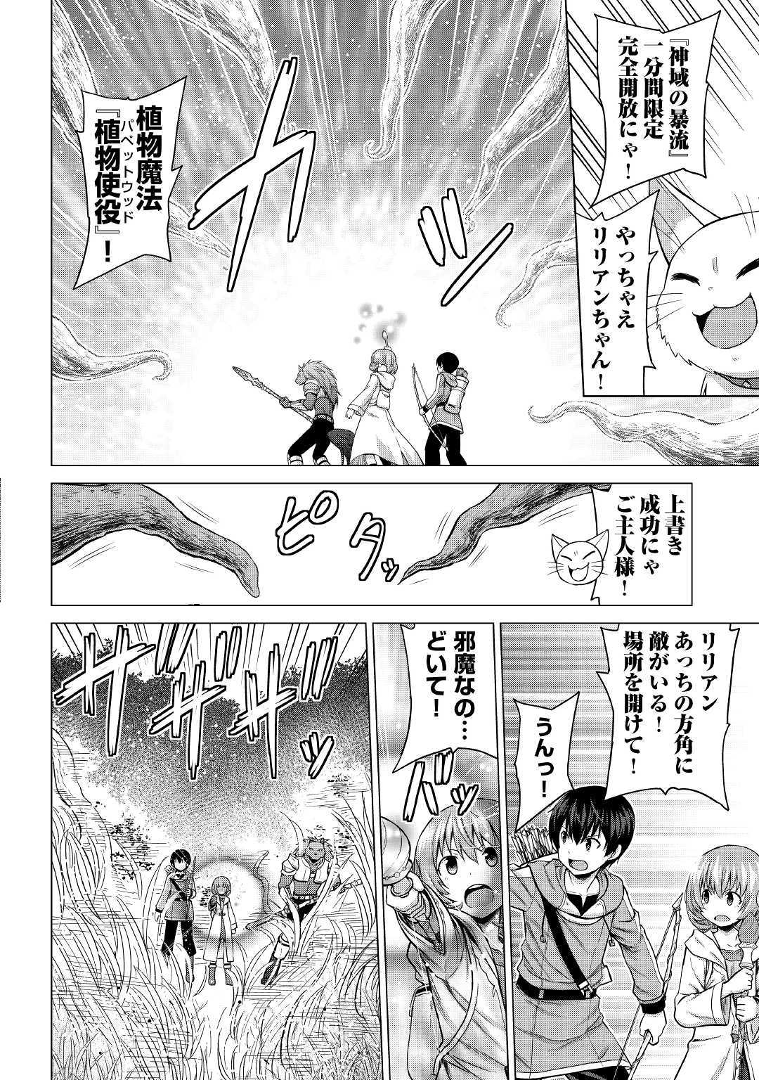 最強の職業は勇者でも賢者でもなく鑑定士（仮）らしいですよ？ 第26話 - Page 10